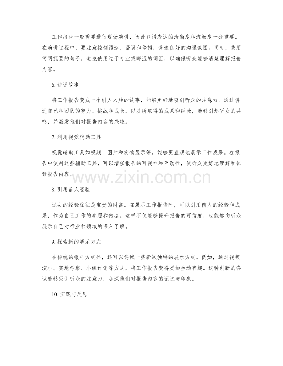 善用技巧完美展示工作报告.docx_第2页
