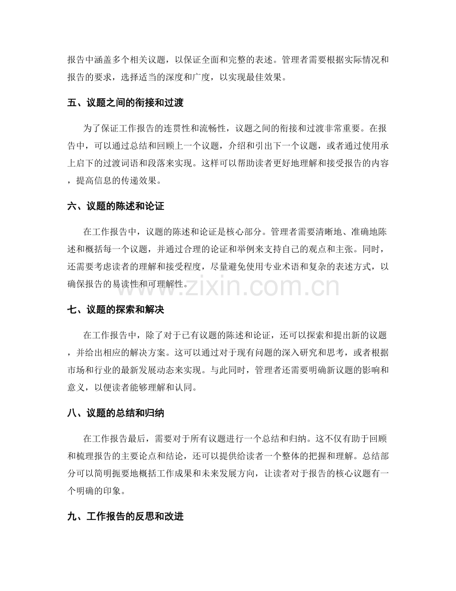 工作报告议题管理.docx_第2页