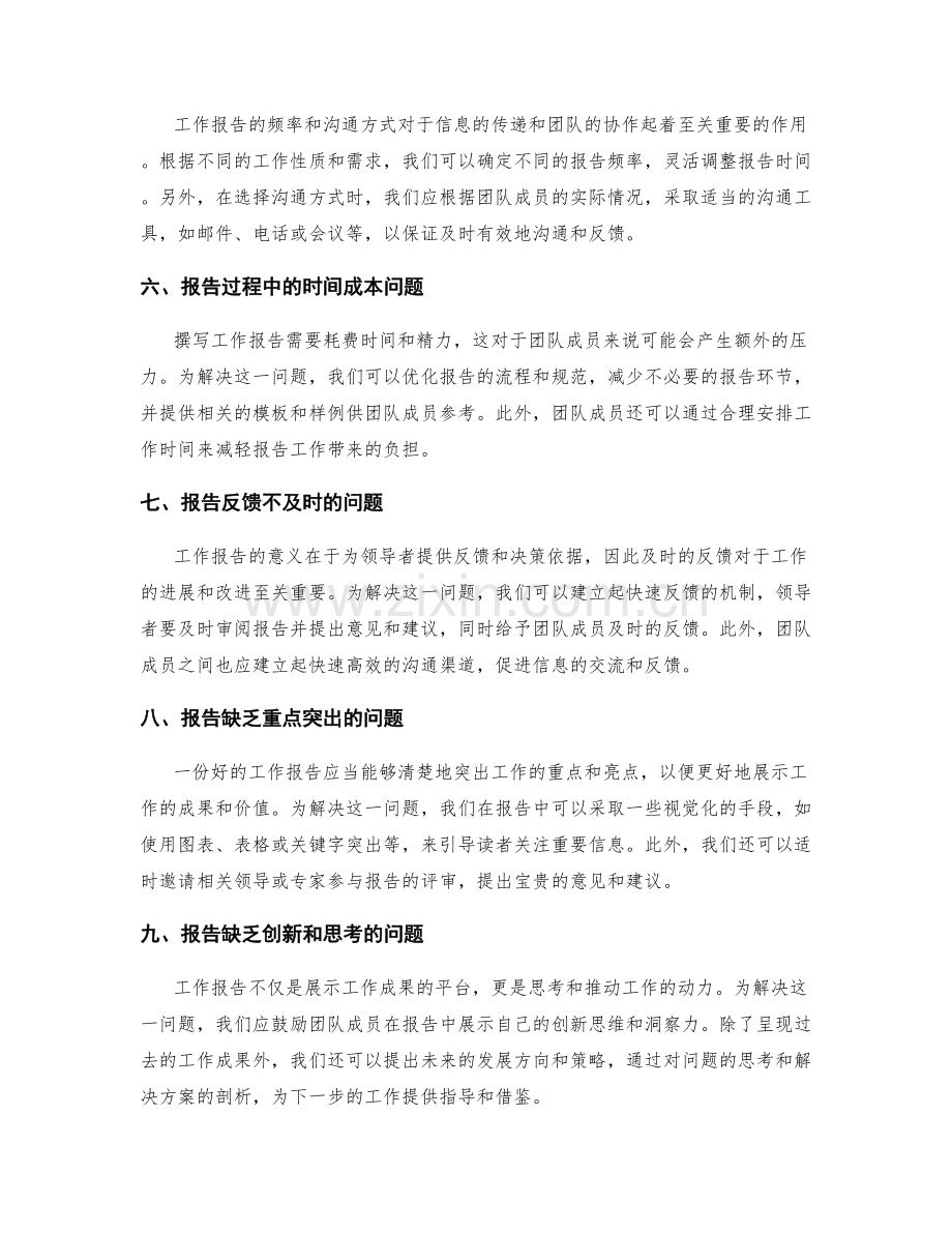工作报告的问题解答与解决方案.docx_第2页