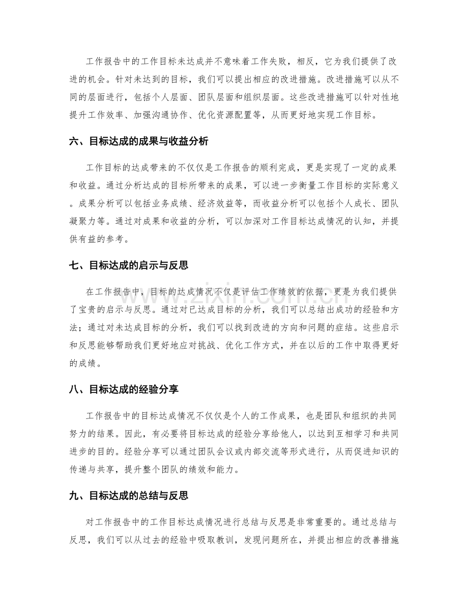 工作报告的工作目标达成分析.docx_第2页
