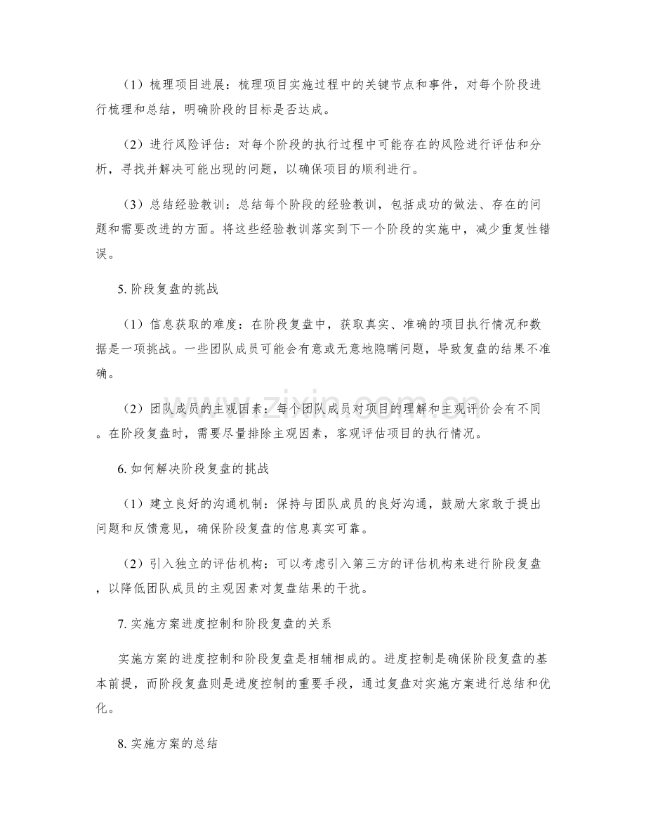 实施方案的进度控制和阶段复盘.docx_第2页