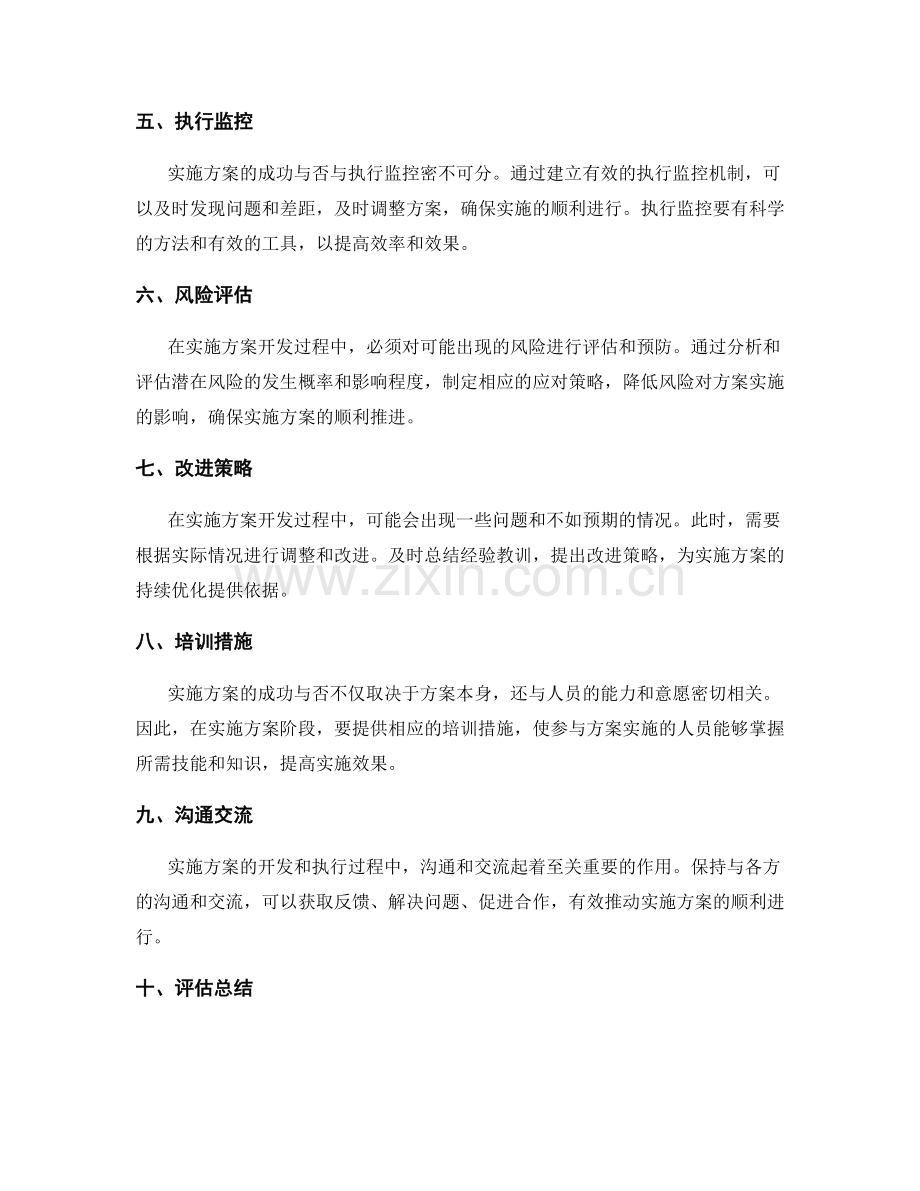 高效和实用性极高的实施方案开发.docx_第2页