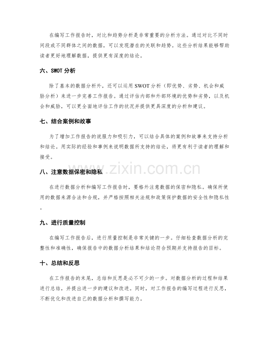 巧妙运用数据分析编写工作报告.docx_第2页