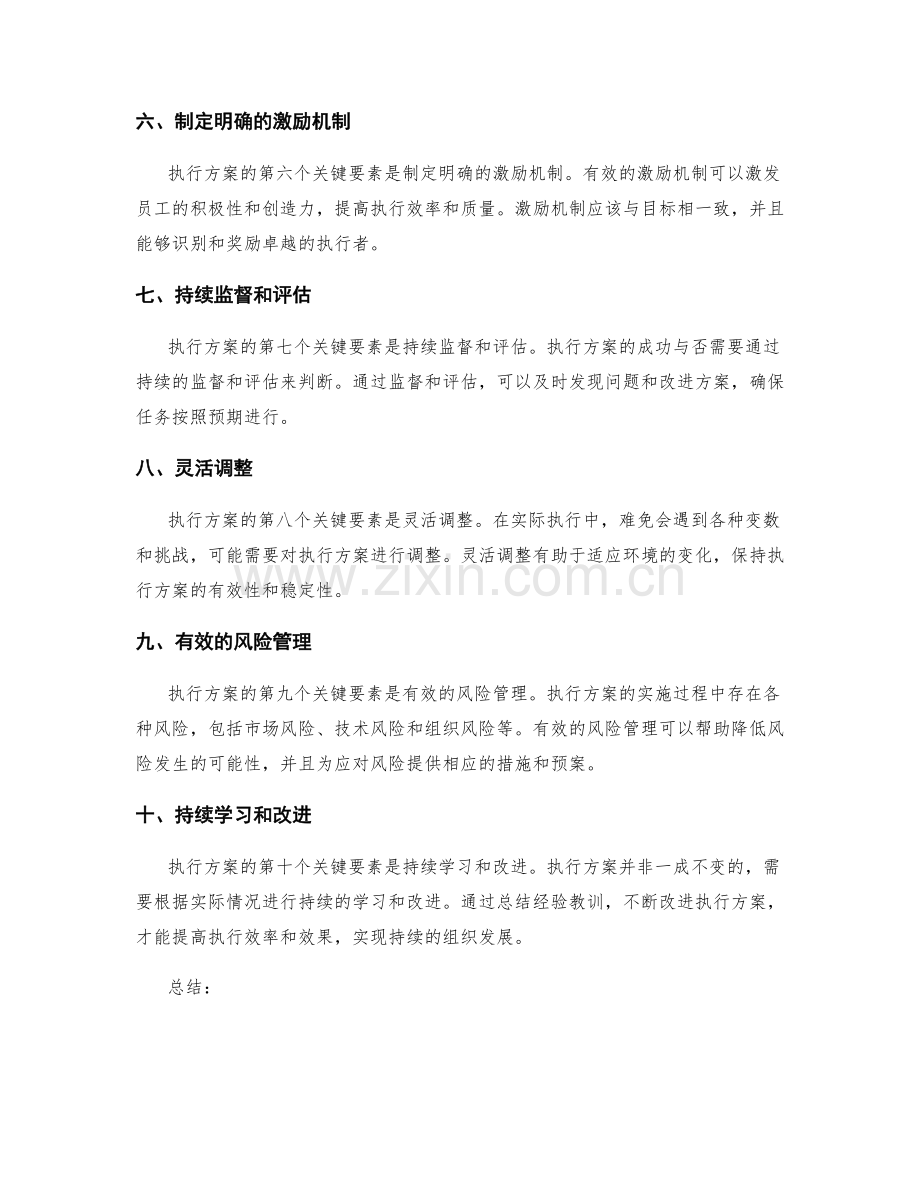 执行方案的关键要素.docx_第2页