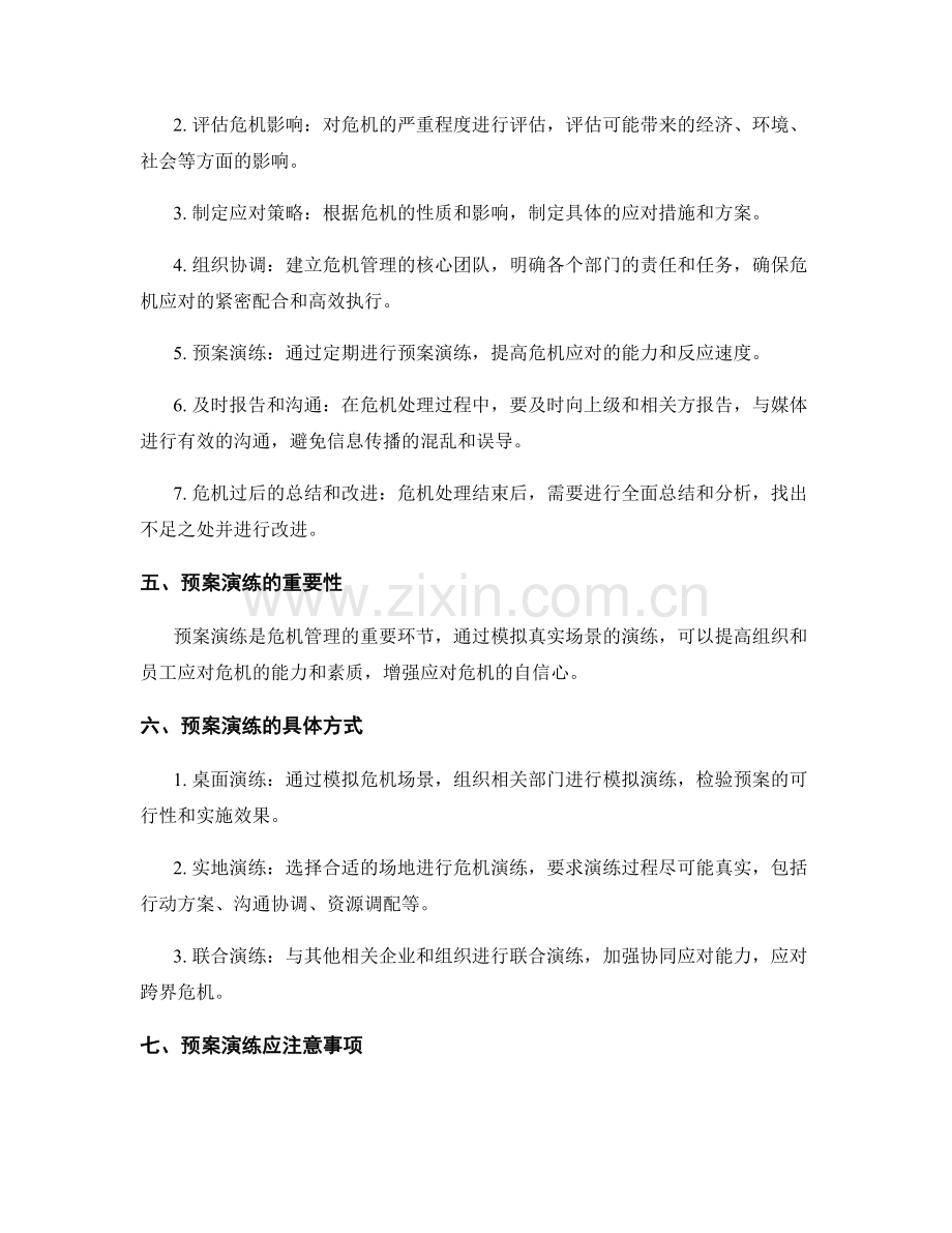 实施方案的危机管理和预案演练.docx_第2页