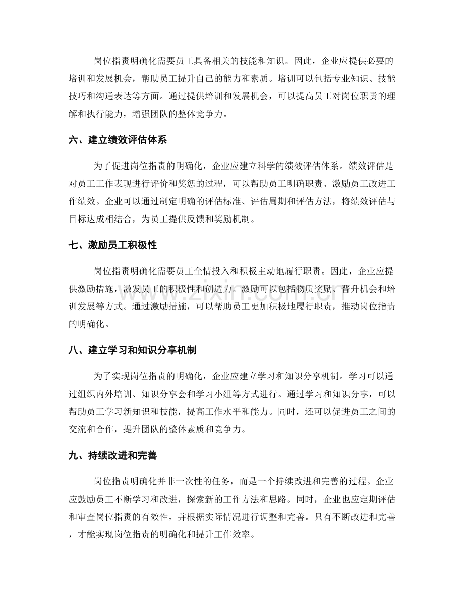 岗位职责明确化技巧.docx_第2页