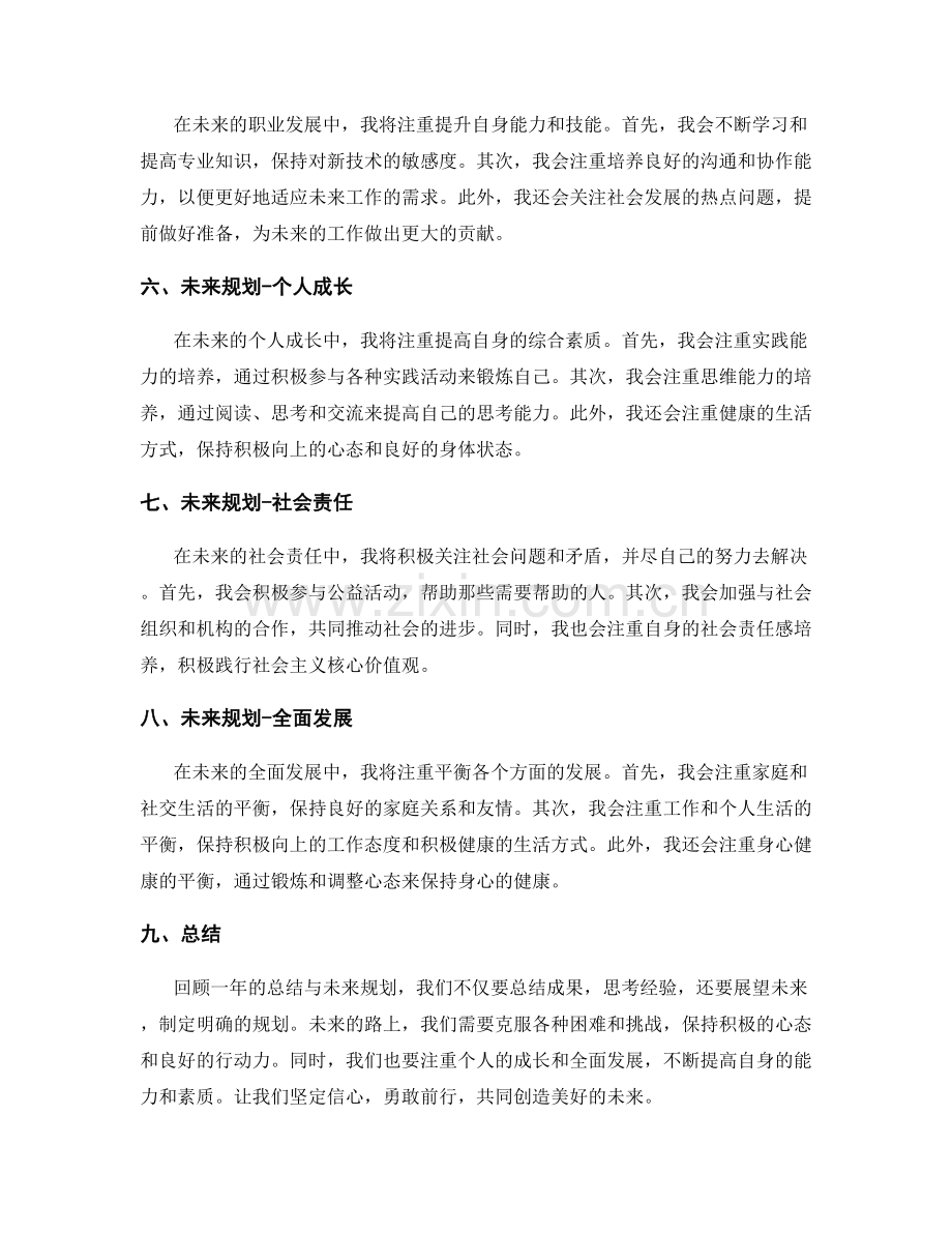年度总结的总结与未来规划.docx_第2页