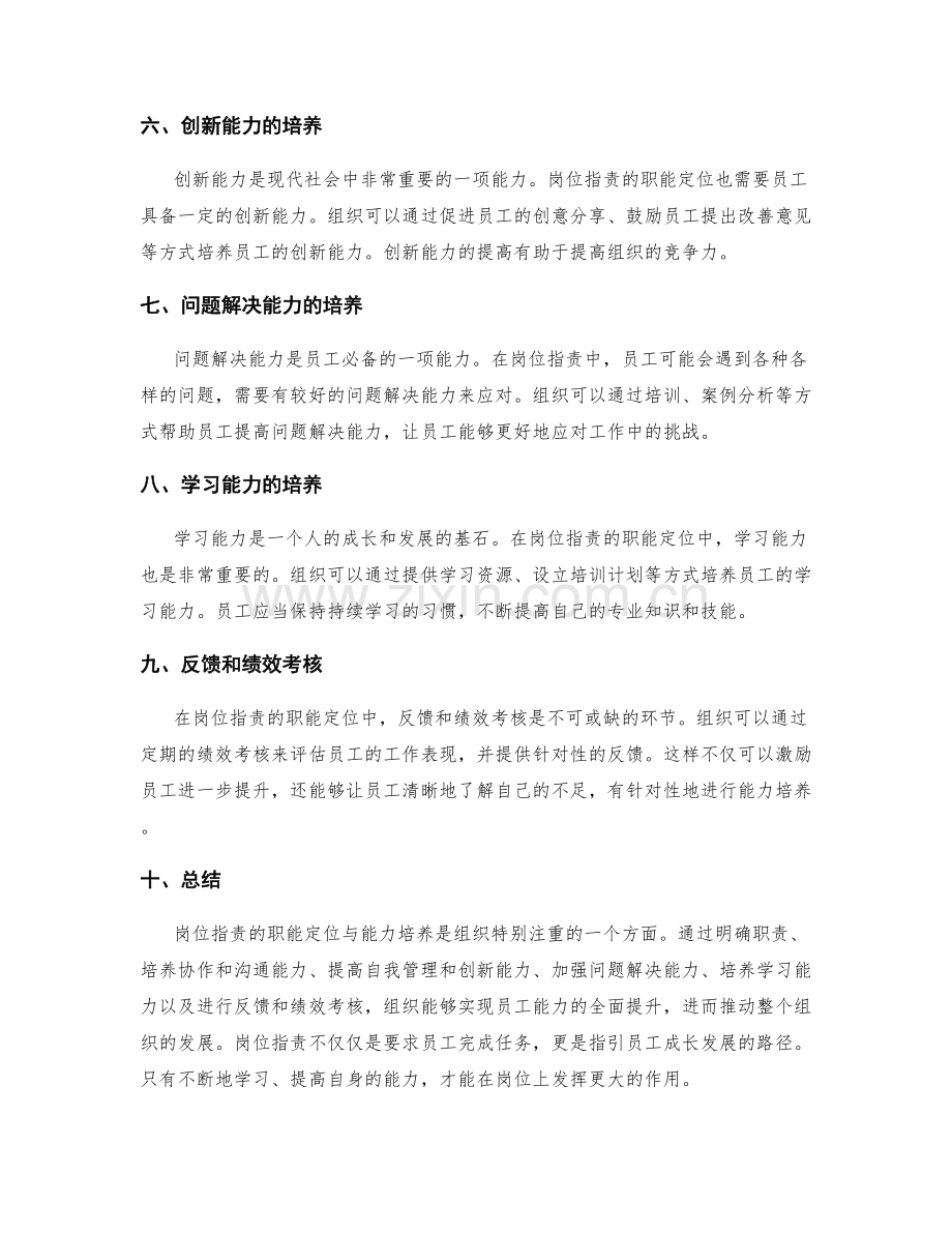 岗位职责的职能定位与能力培养.docx_第2页