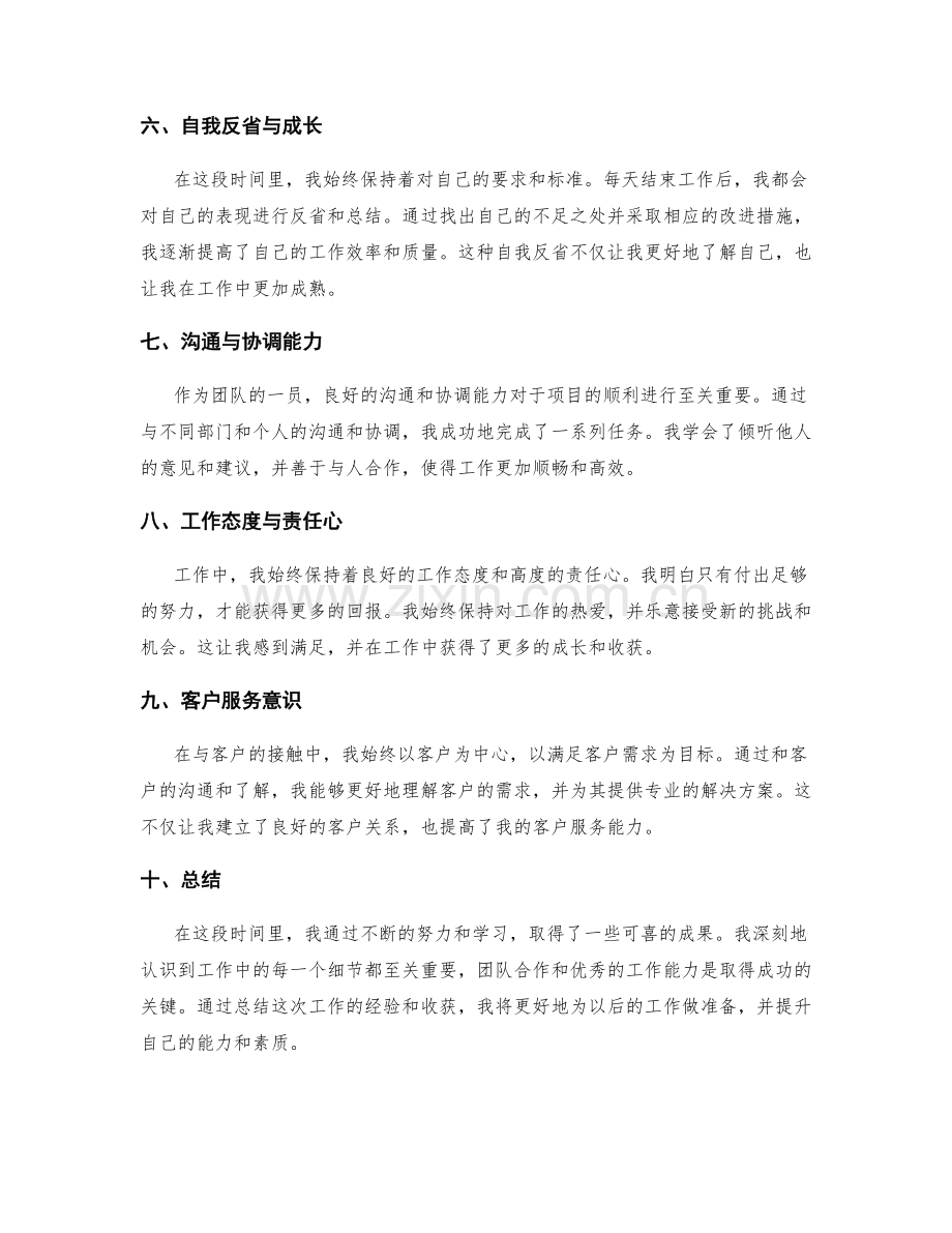 工作总结总结工作收获.docx_第2页