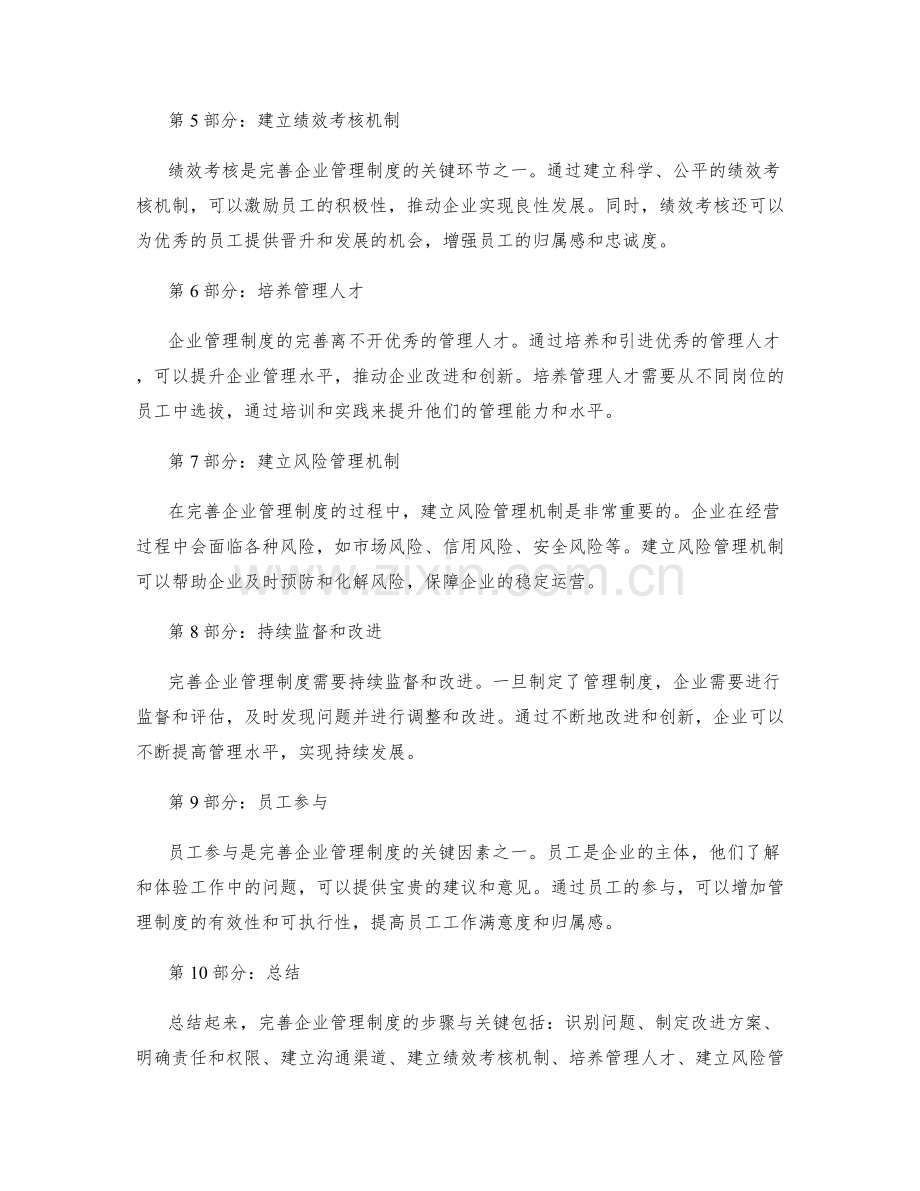 完善企业管理制度的步骤与关键.docx_第2页