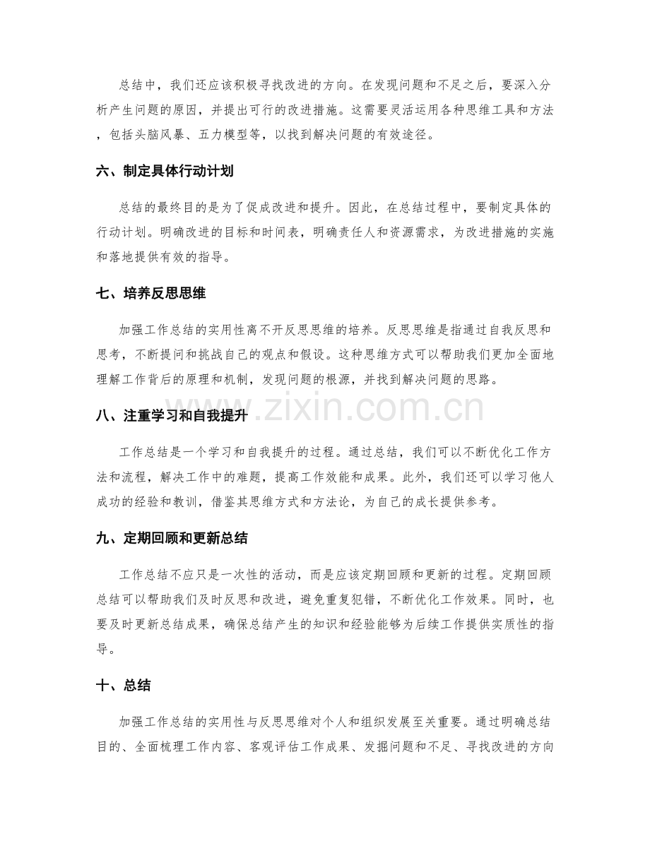 加强工作总结的实用性与反思思维.docx_第2页