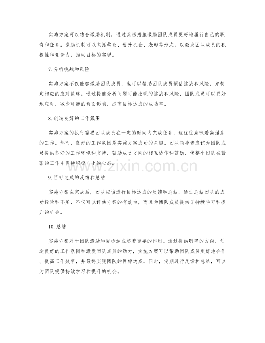 实施方案对团队激励和目标达成的影响.docx_第2页