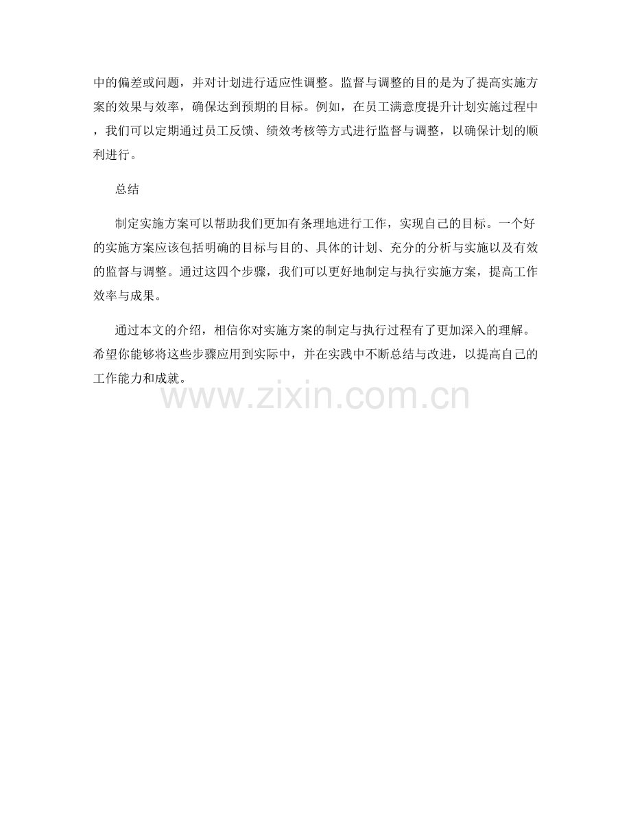 实施方案的四个步骤详解.docx_第2页