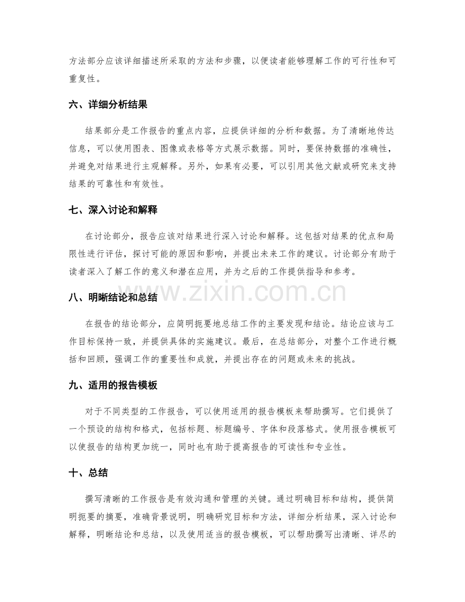 表达清晰的工作报告的撰写技巧与模板.docx_第2页