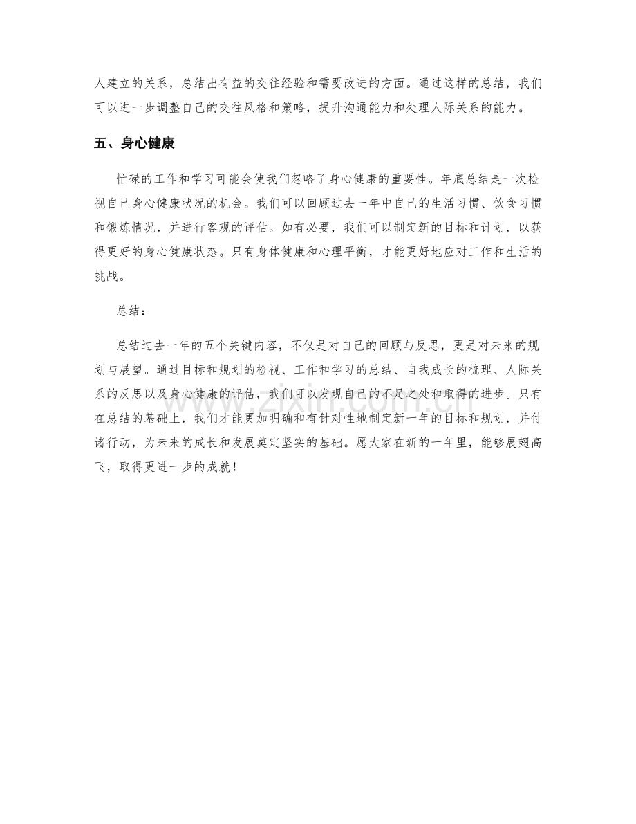 年终总结五大关键内容.docx_第2页