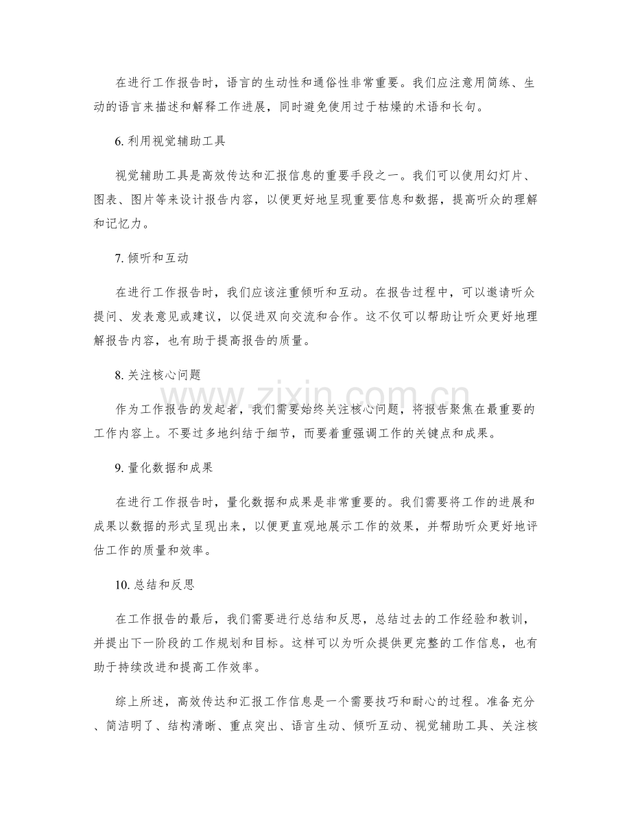 工作报告的高效传达和信息汇报技巧.docx_第2页