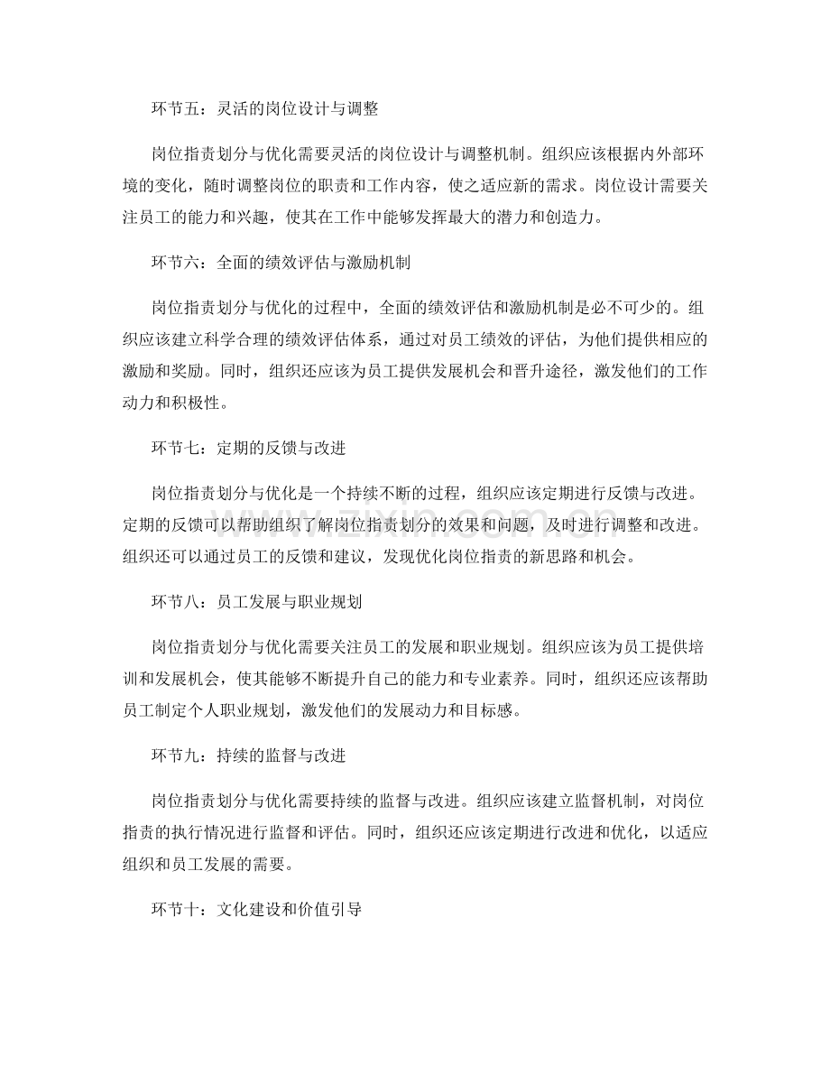 岗位职责划分与优化的关键环节与技巧.docx_第2页