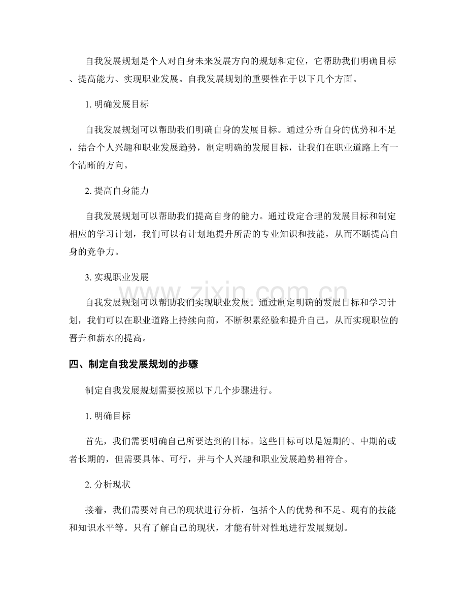 工作总结的价值评估与自我发展规划指导.docx_第2页