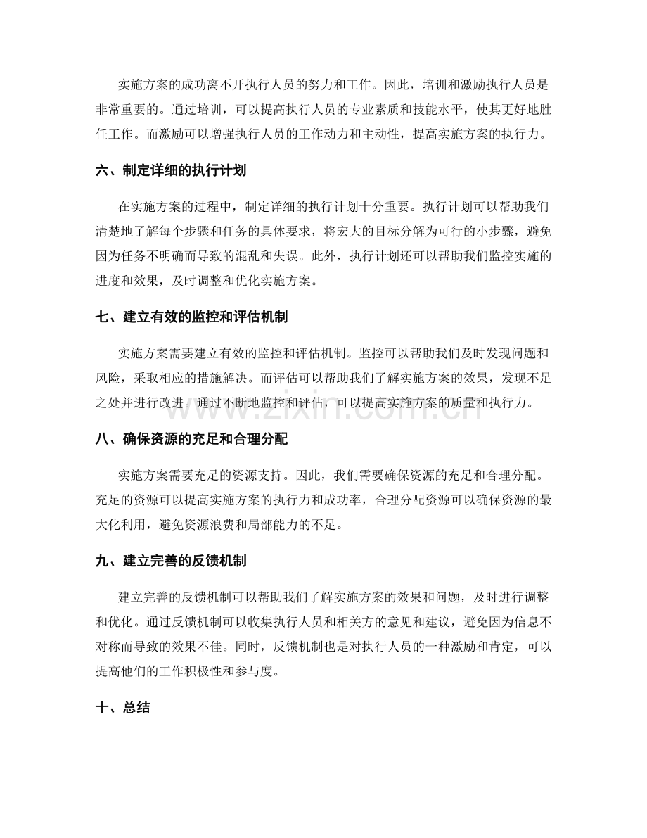 实施方案的风险控制和执行力管理.docx_第2页