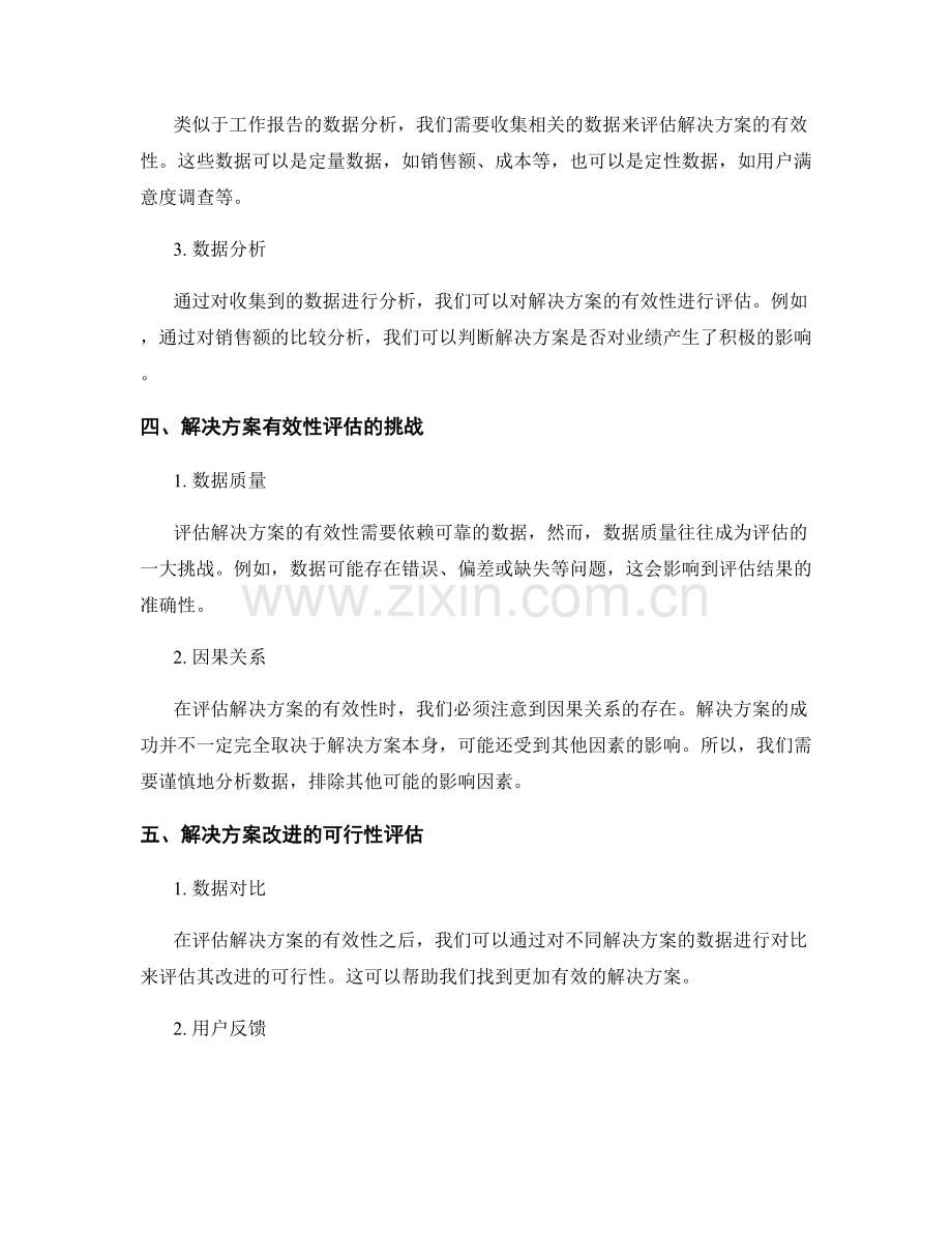 工作报告的数据分析和解决方案有效性评估.docx_第2页