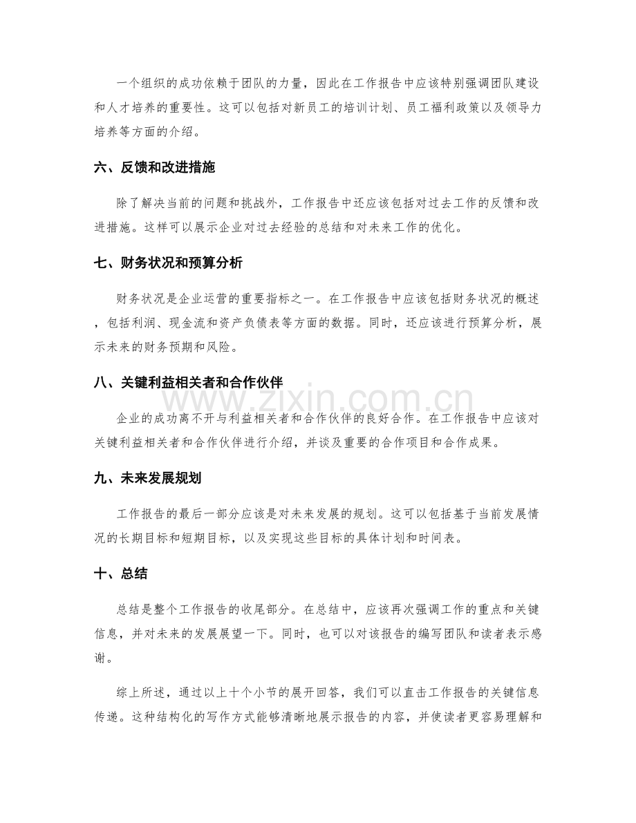 直击工作报告的关键信息传递.docx_第2页