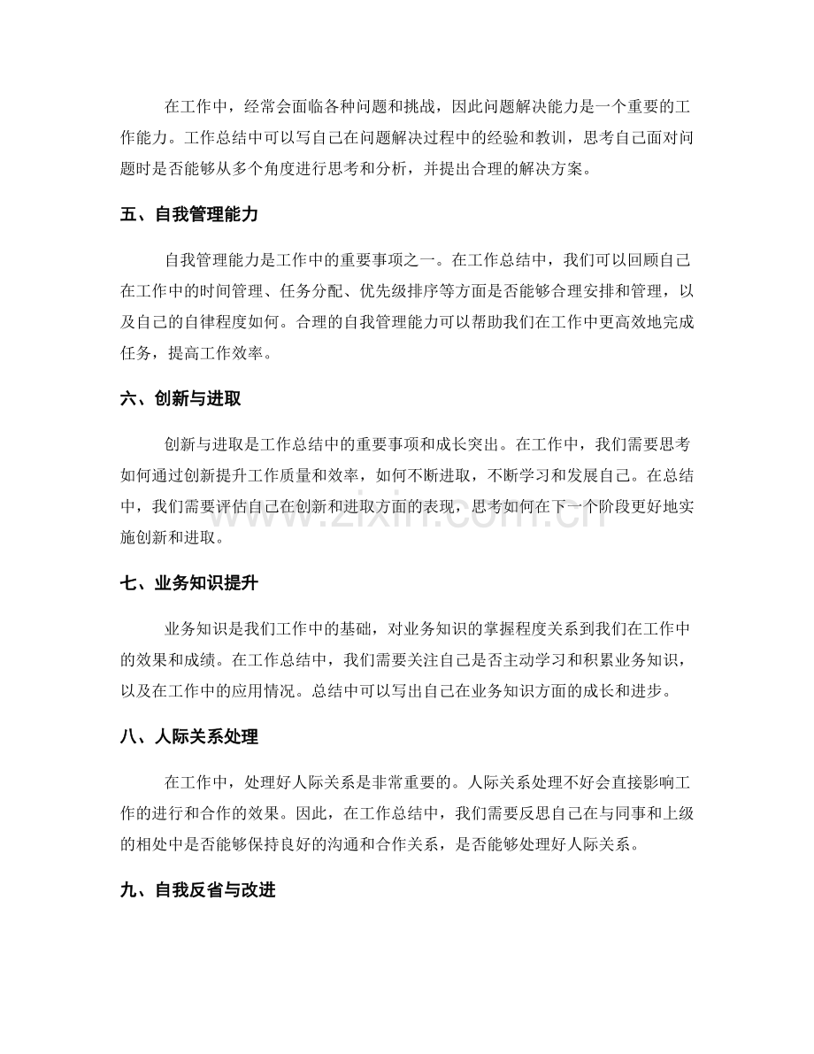 工作总结中的重要事项和成长突出.docx_第2页