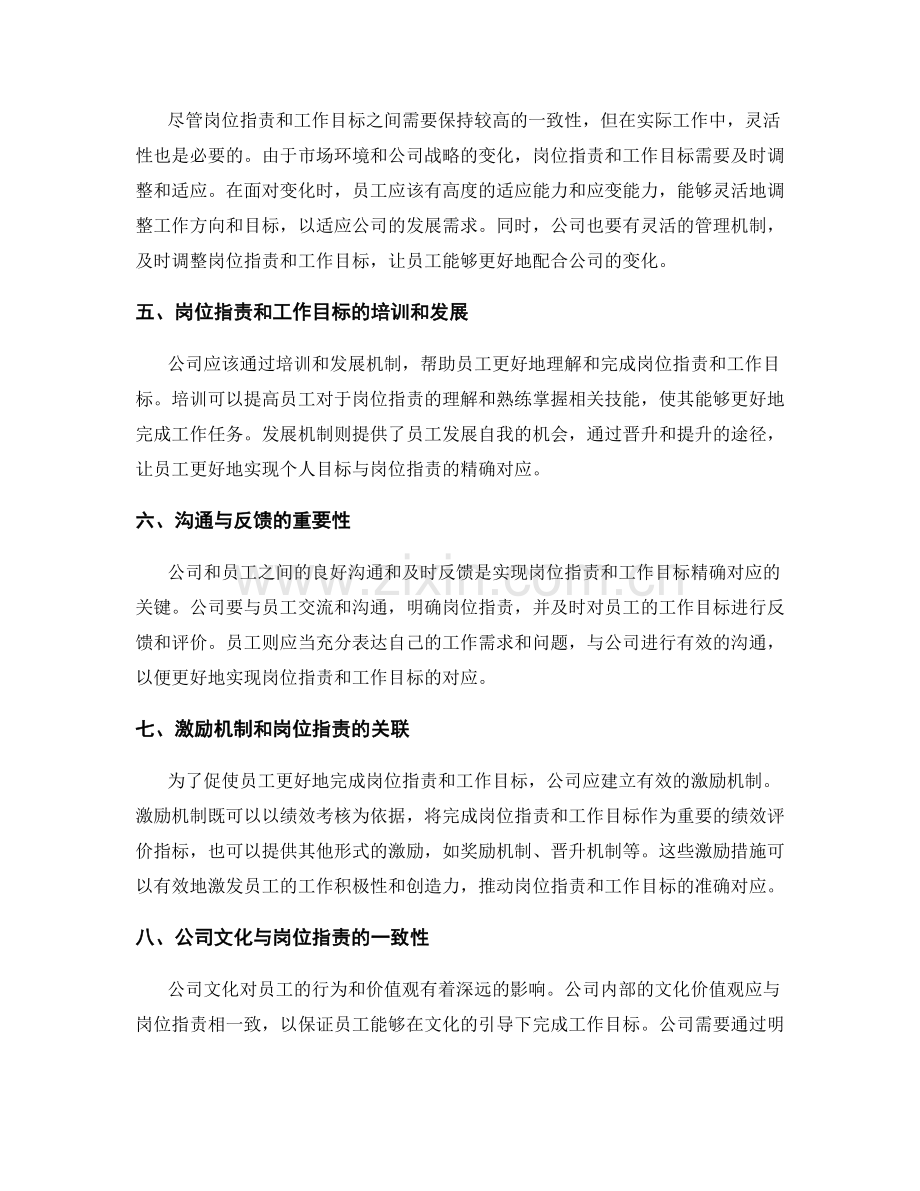 岗位职责与工作目标的精确对应.docx_第2页