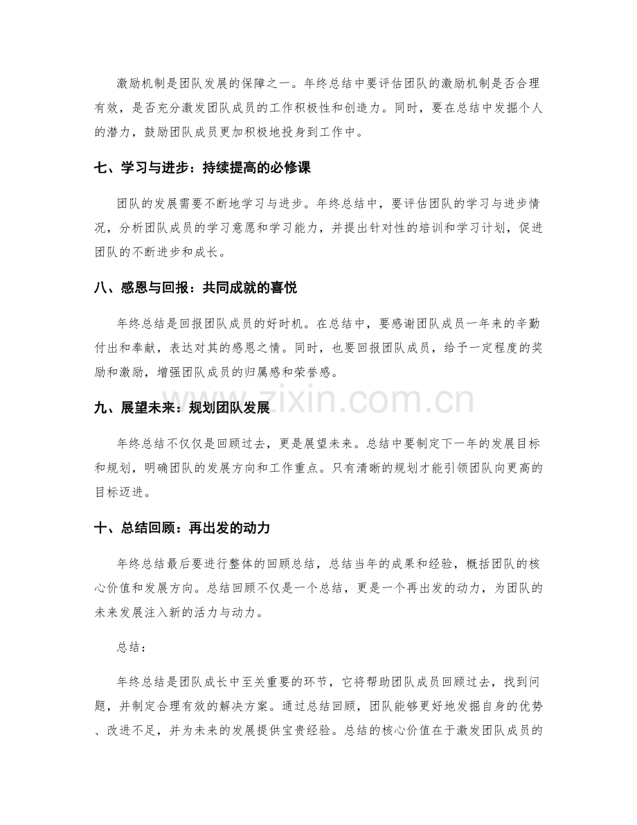 年终总结的核心价值与团队回顾.docx_第2页