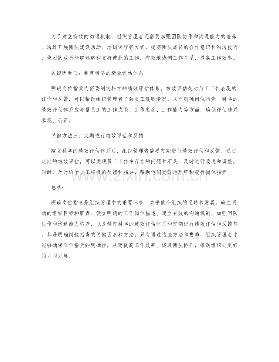 明确岗位职责的关键因素和方法.docx_第2页