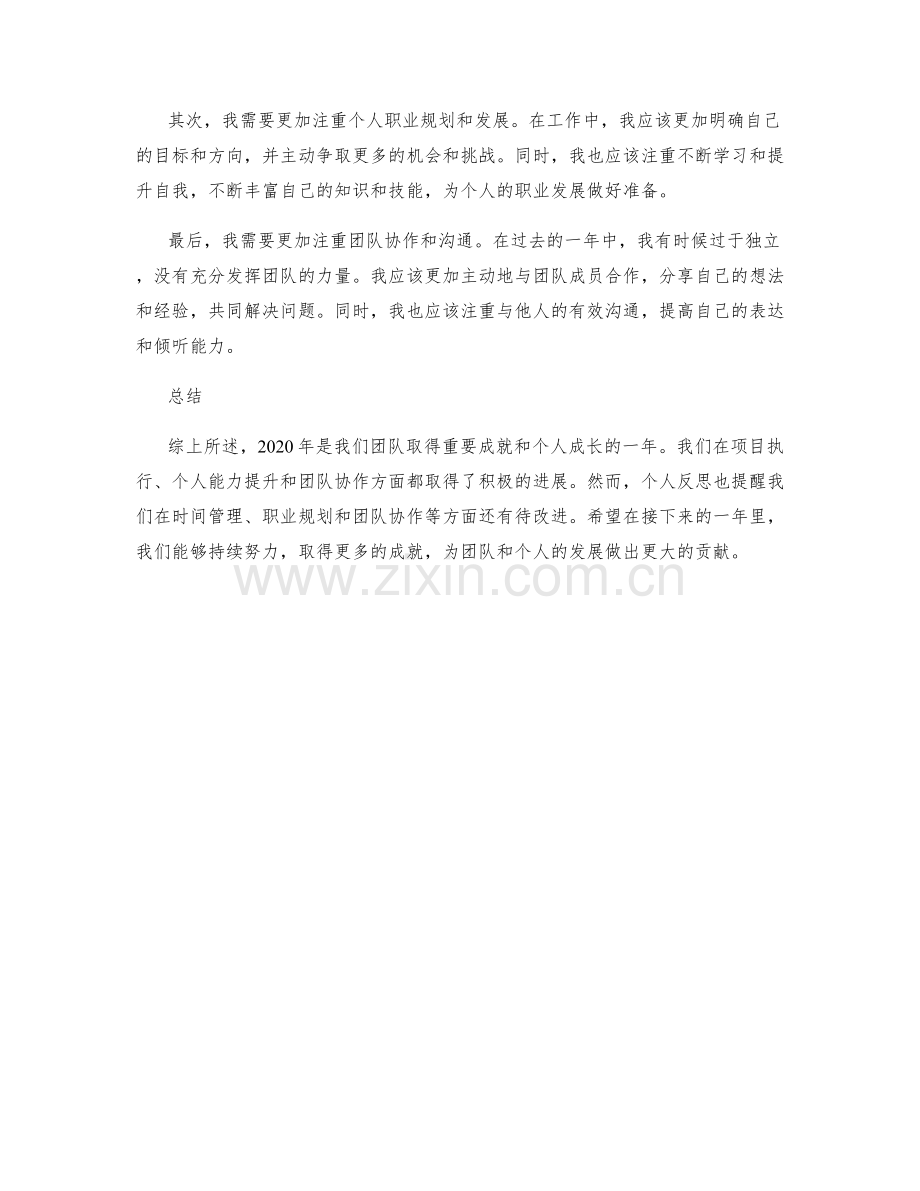 年终总结的团队成就和个人反思.docx_第2页
