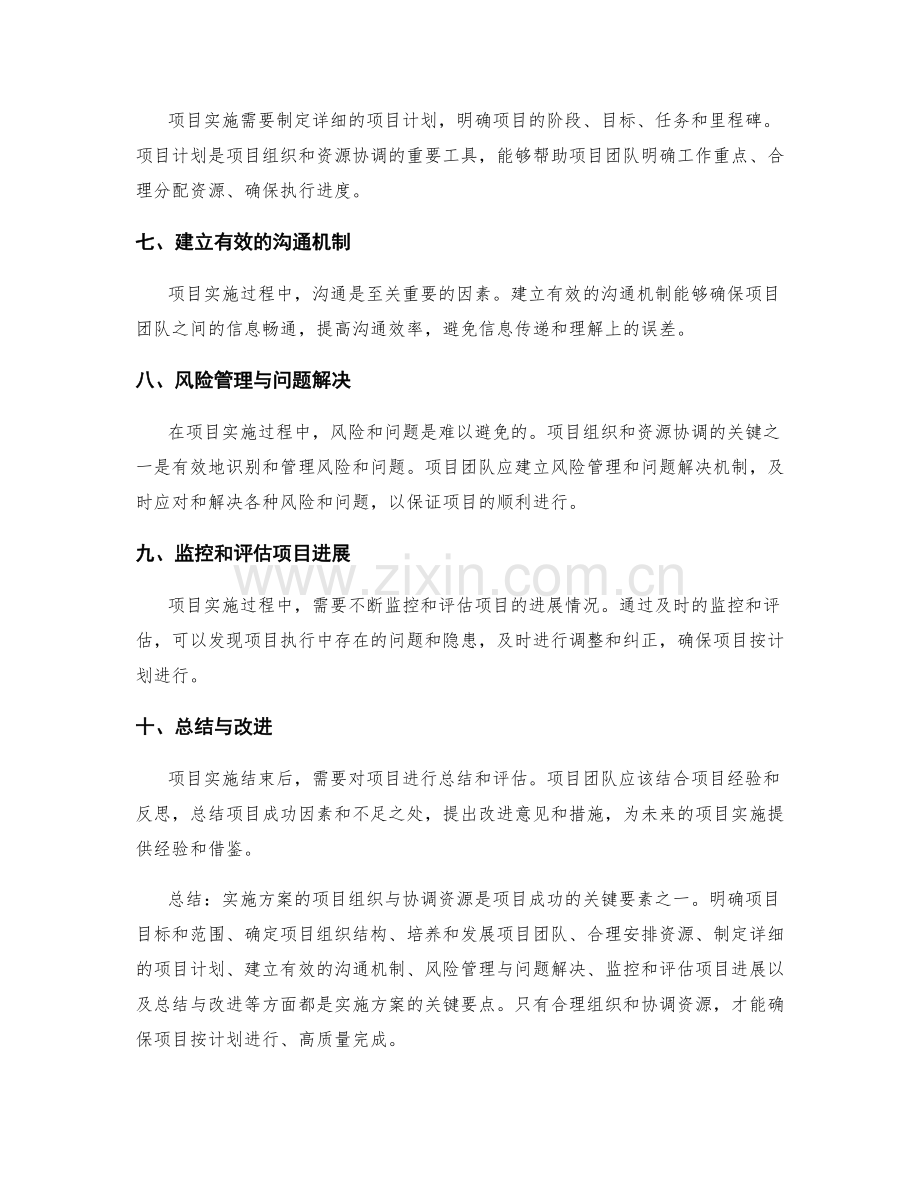 实施方案的项目组织与协调资源要点总结.docx_第2页