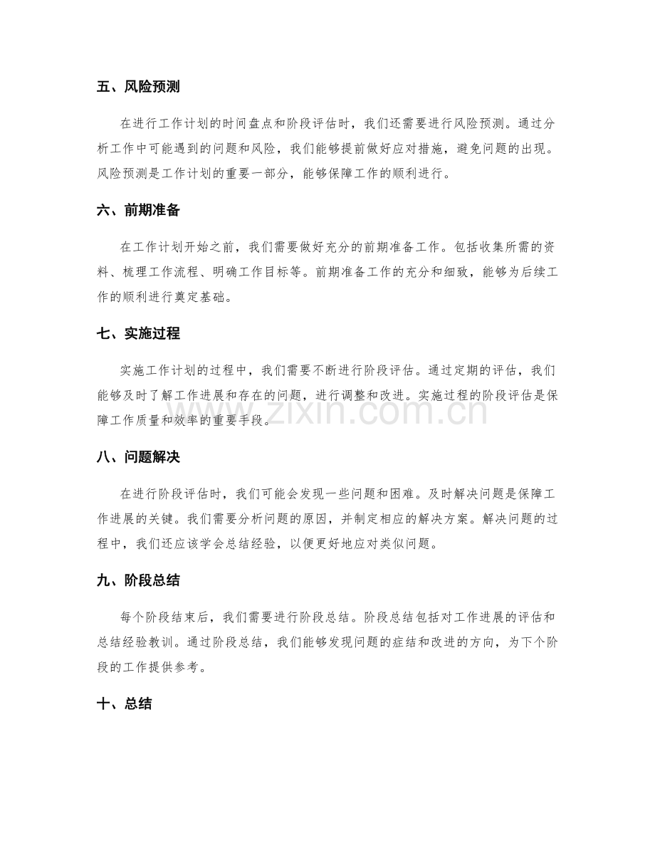 工作计划的时间盘点与阶段评估.docx_第2页