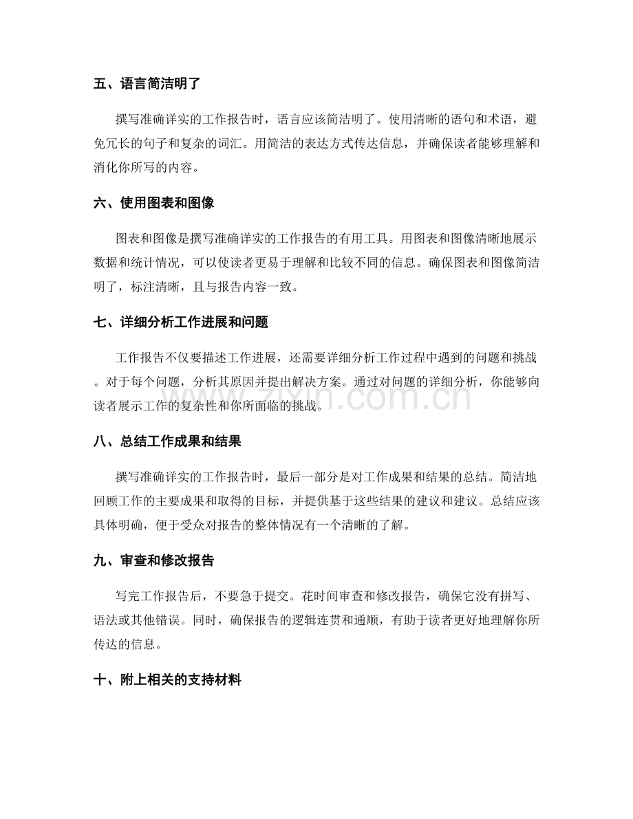 撰写准确详实的工作报告.docx_第2页