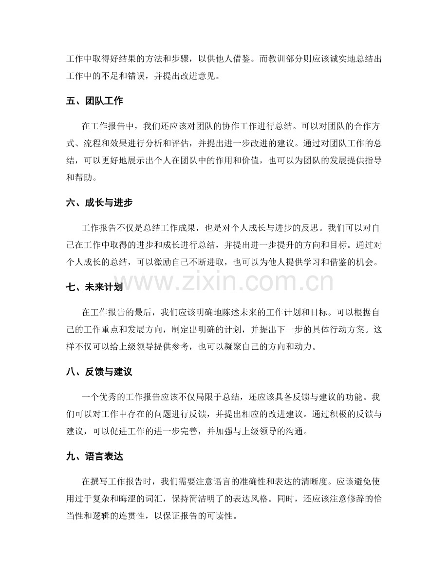 工作报告的结构与撰写要点总结.docx_第2页