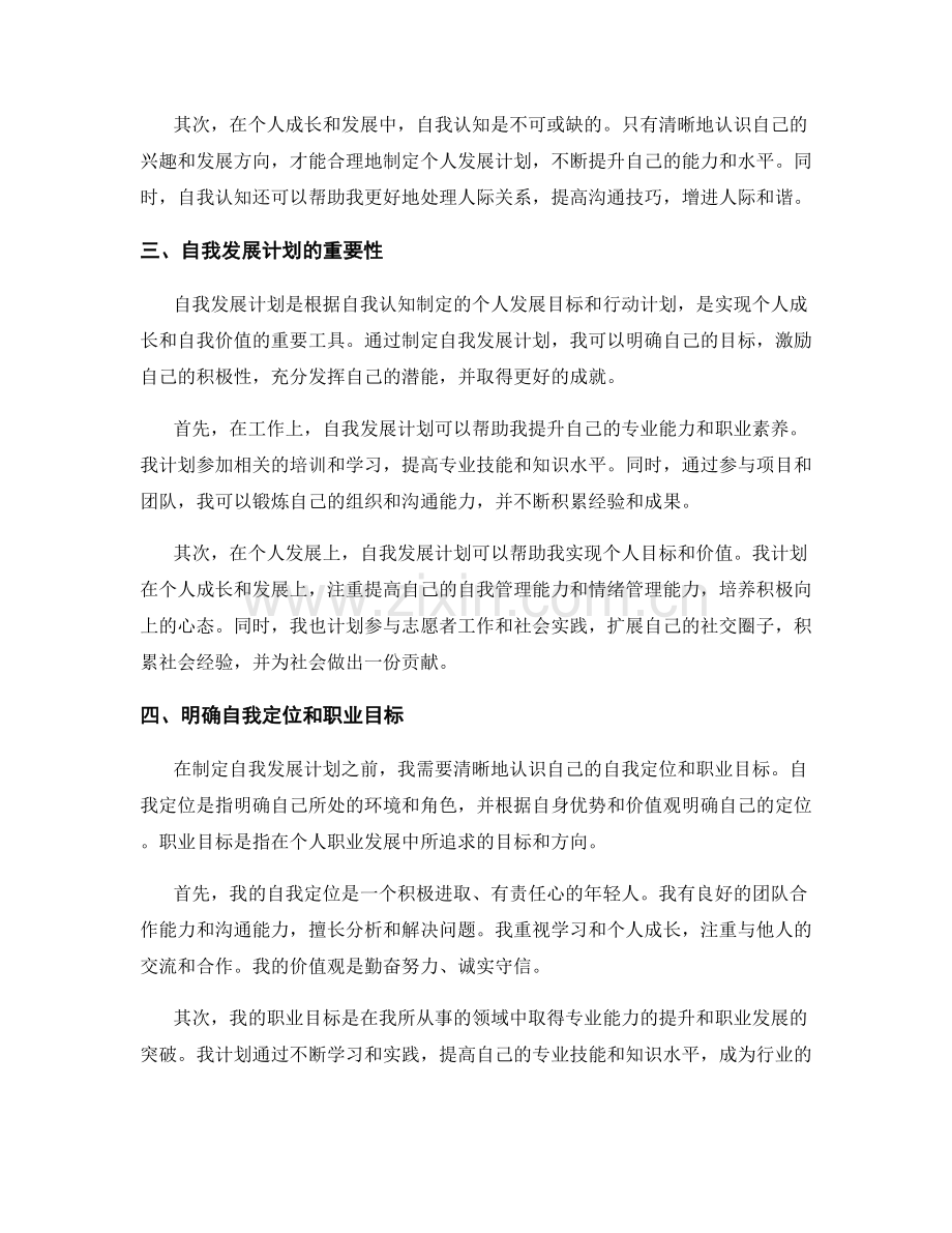 年终总结的自我认知和发展计划.docx_第2页