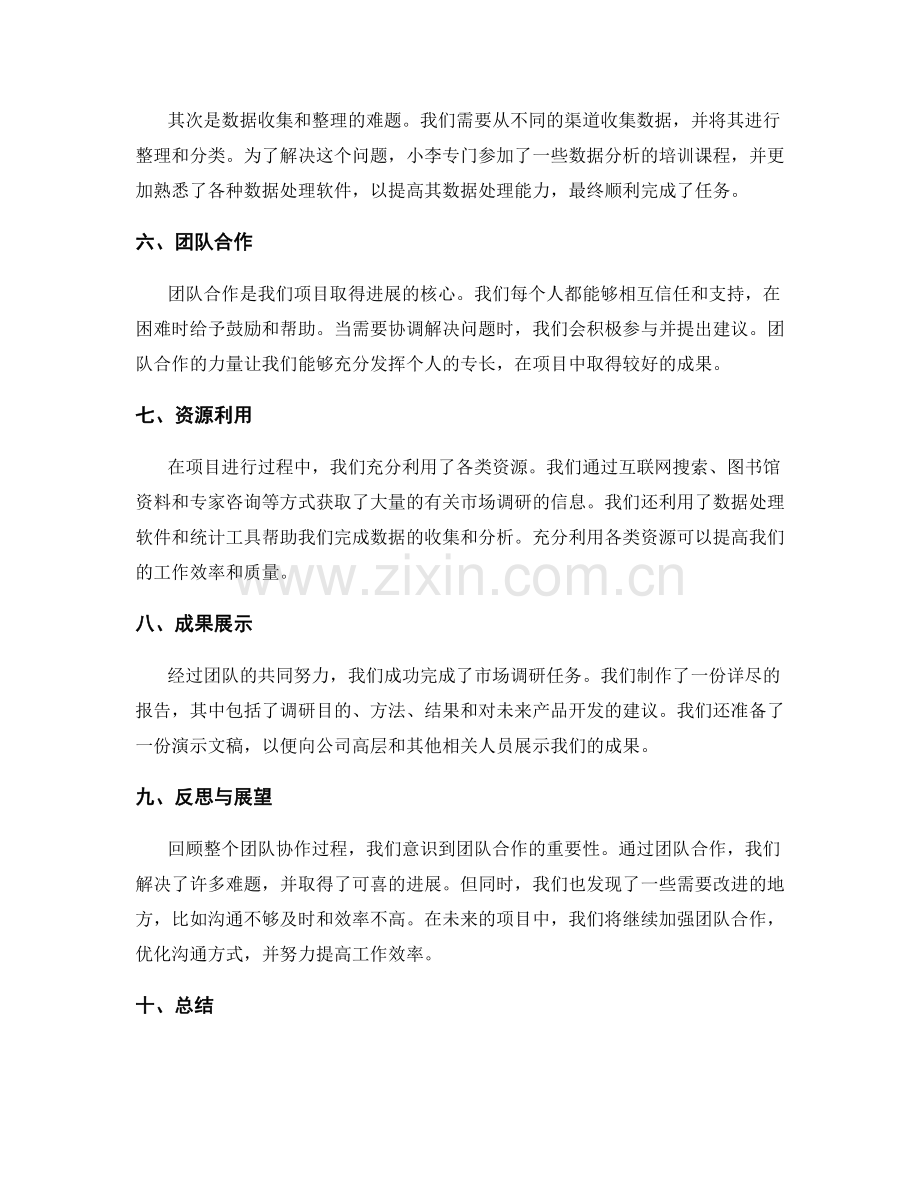 团队协作进展报告.docx_第2页