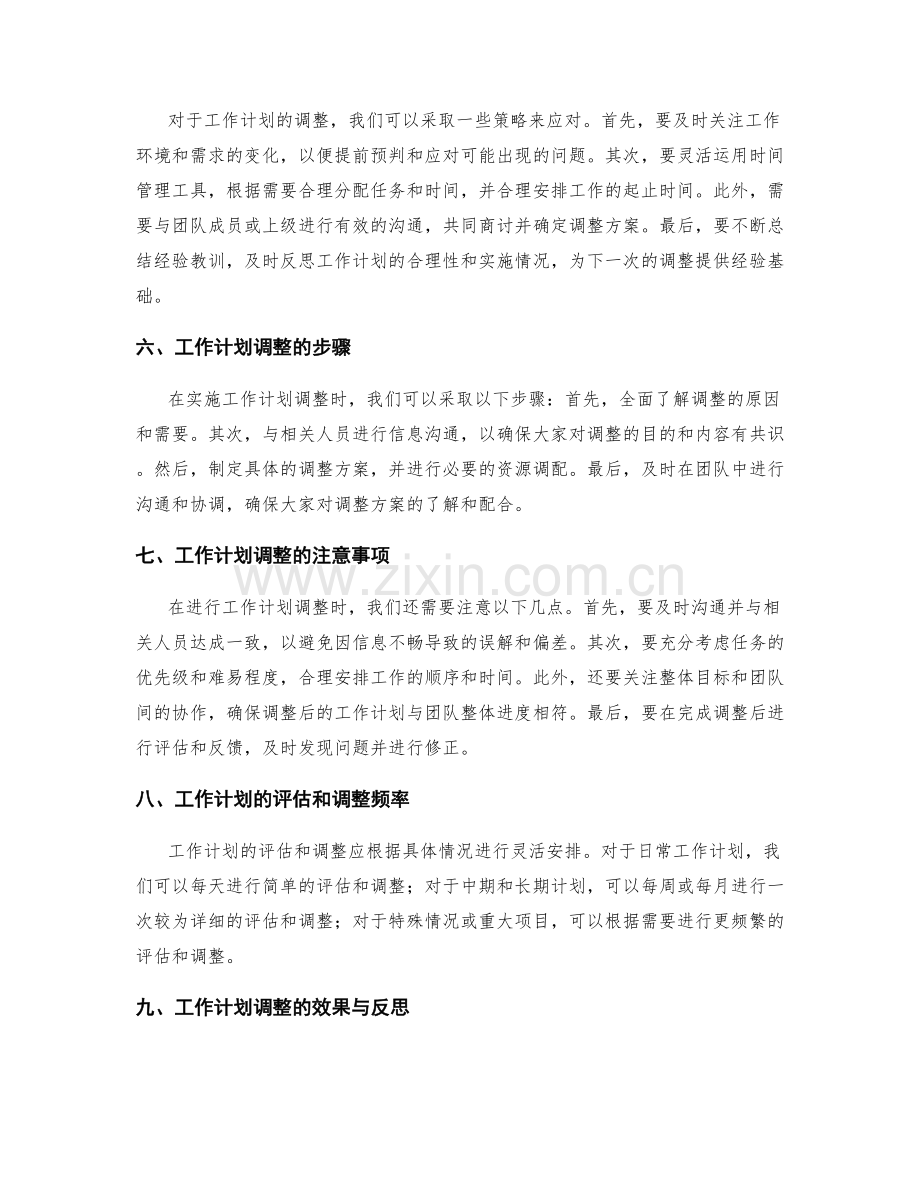 工作计划与调整说明.docx_第2页