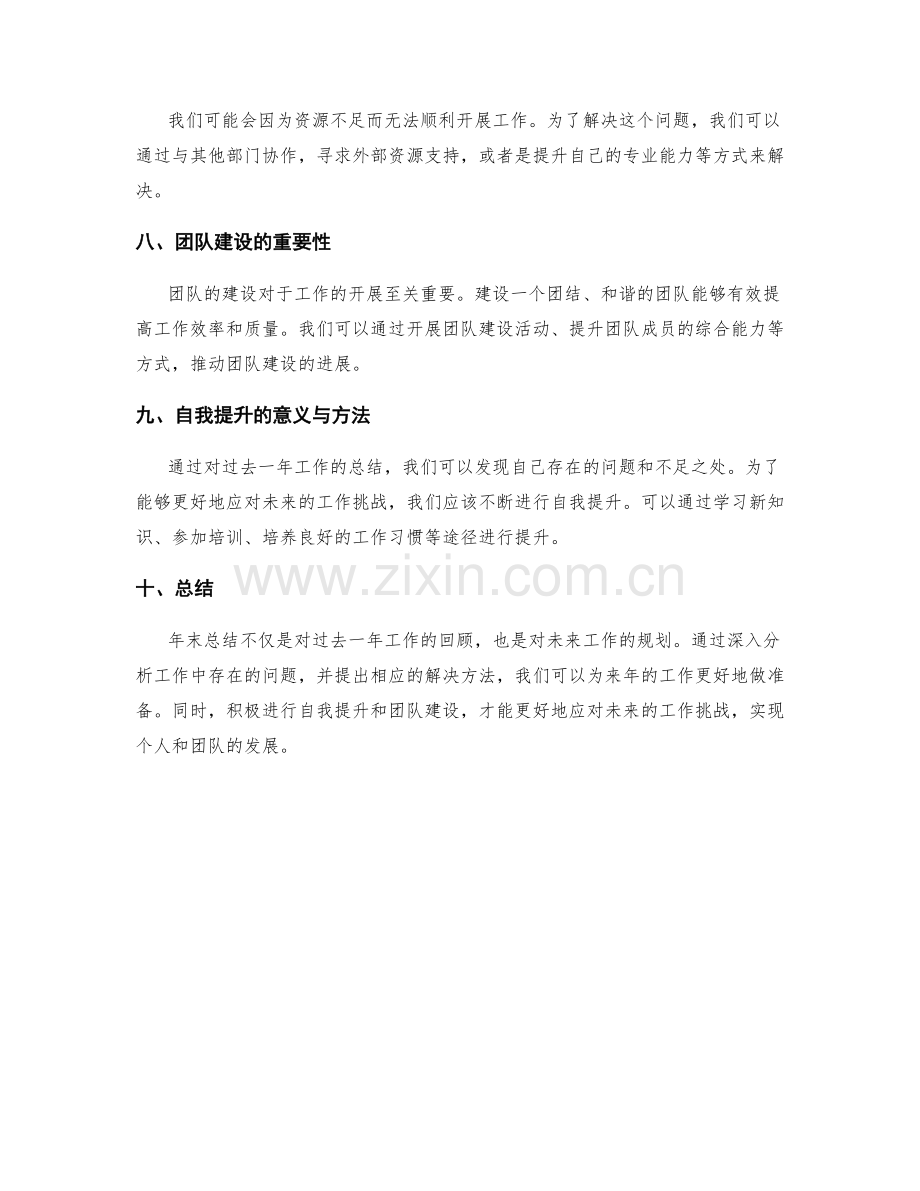 年终总结的问题与解决方法.docx_第2页
