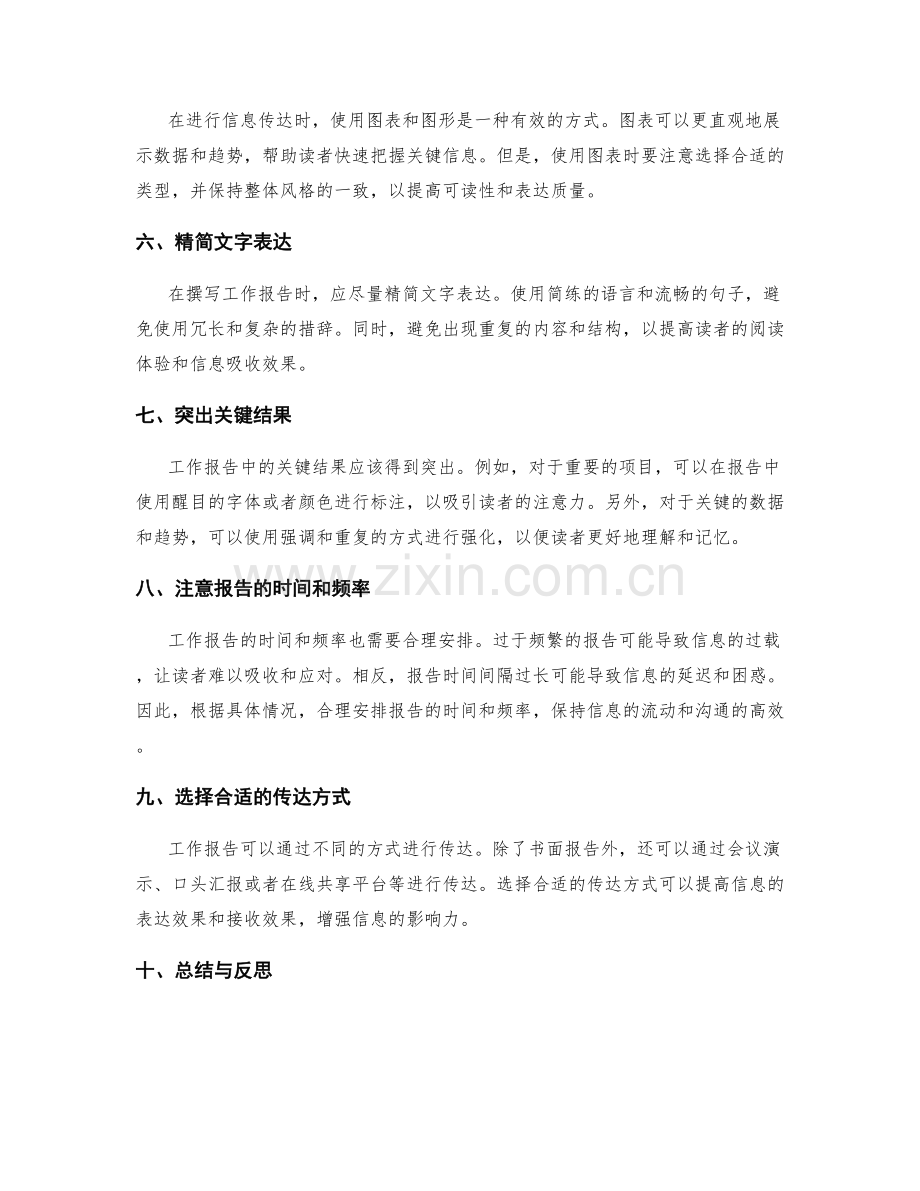 工作报告的信息提炼与传达.docx_第2页