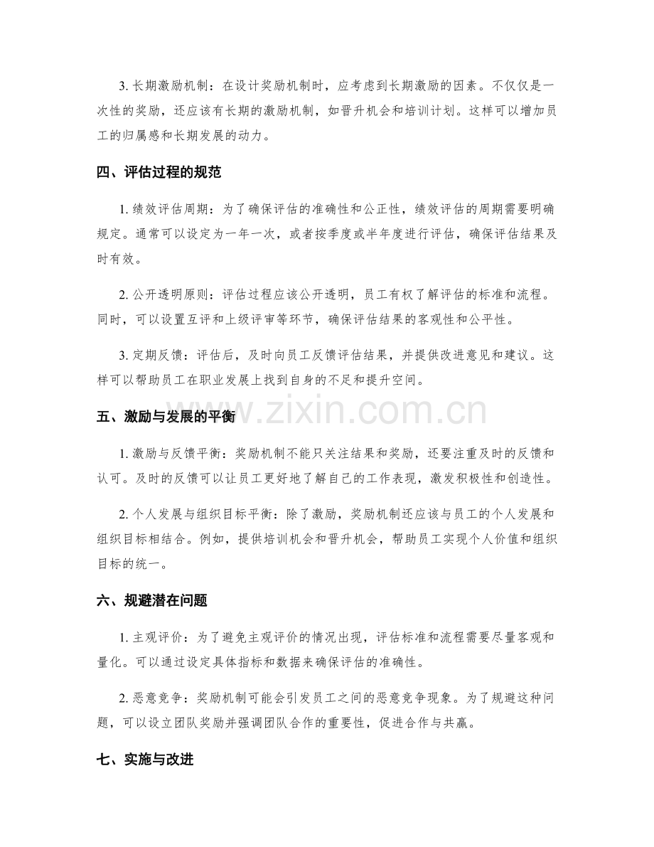 年终总结的评估标准与业绩奖励机制.docx_第2页