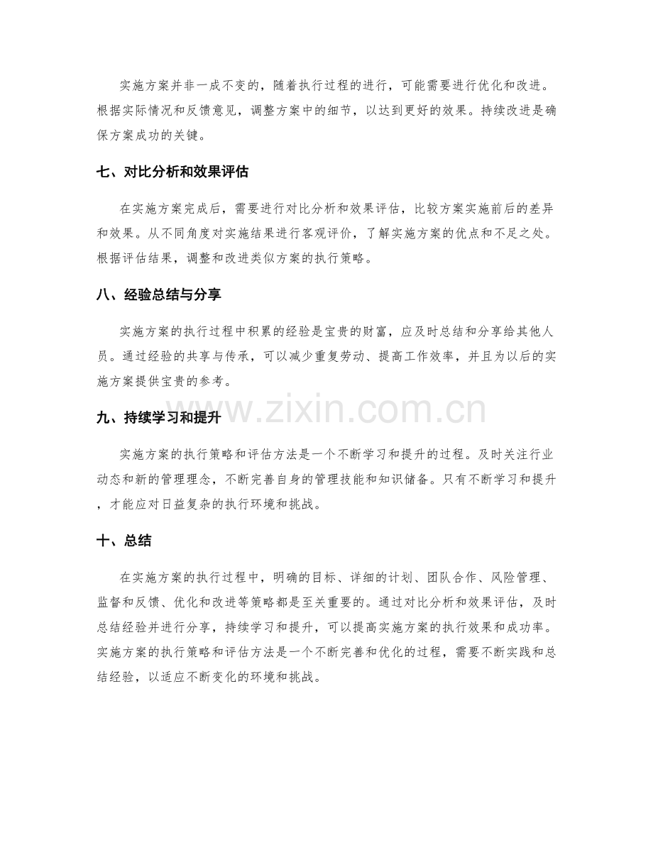 实施方案的执行策略和评估方法.docx_第2页