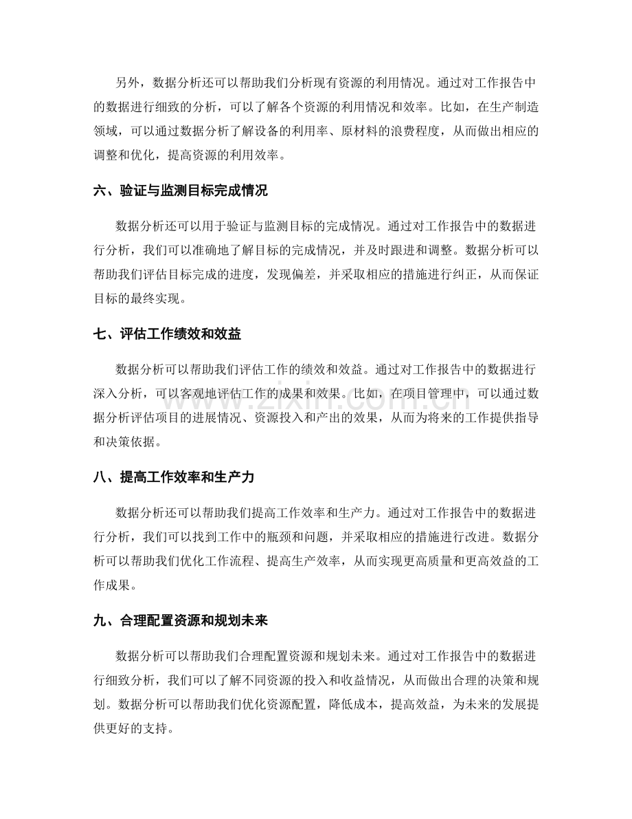 工作报告的数据分析与助力推进.docx_第2页
