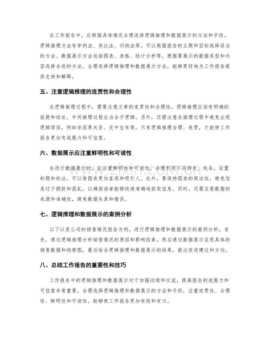 工作报告中的逻辑推理和数据展示.docx_第2页
