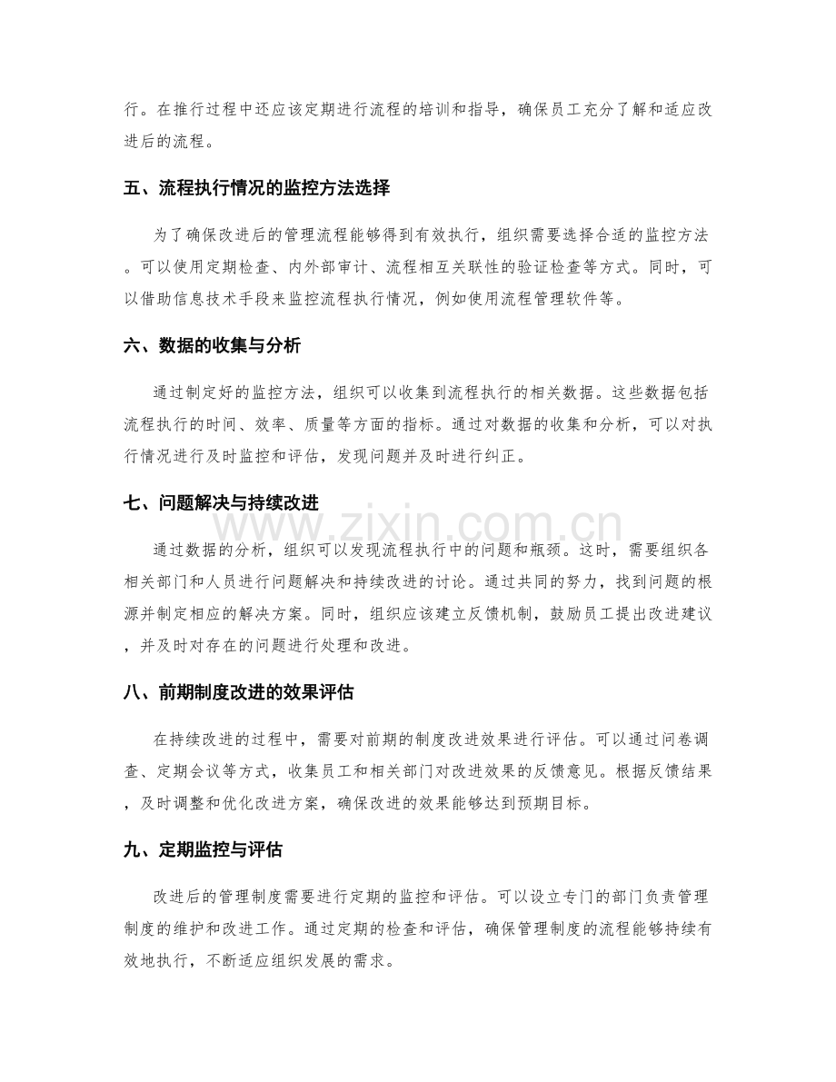 管理制度的流程改进与执行情况监控.docx_第2页