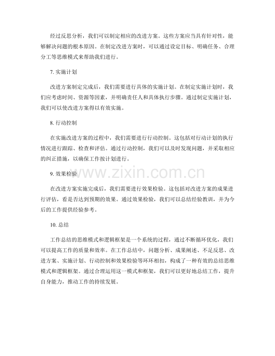工作总结的思维模式和逻辑框架.docx_第2页