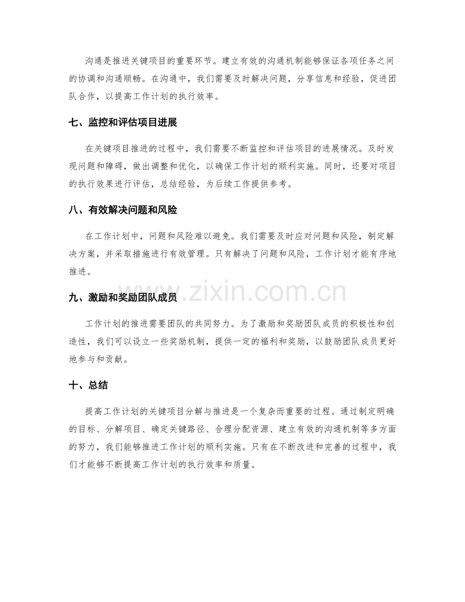 提高工作计划的关键项目分解与推进.docx_第2页
