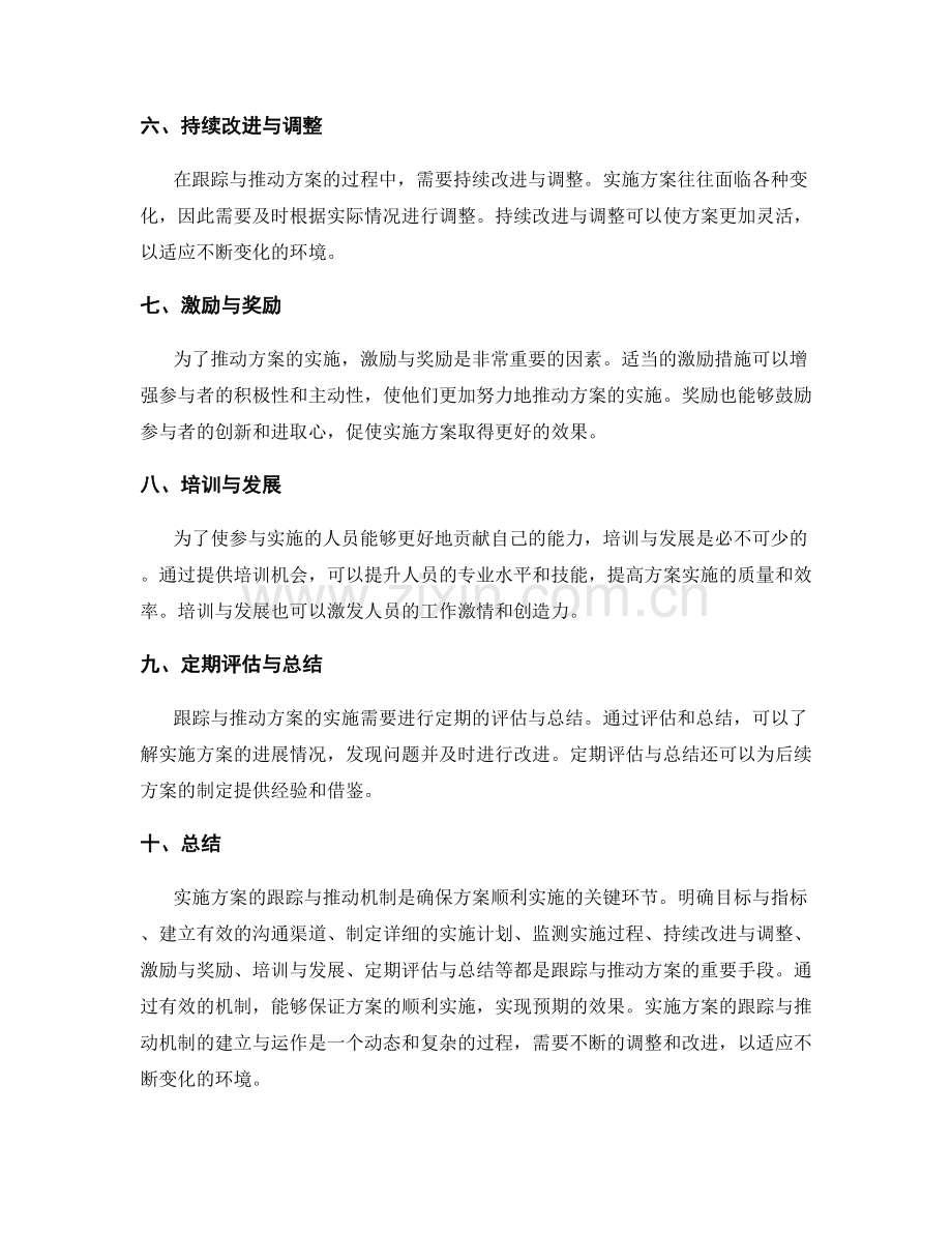 实施方案的跟踪与推动机制.docx_第2页