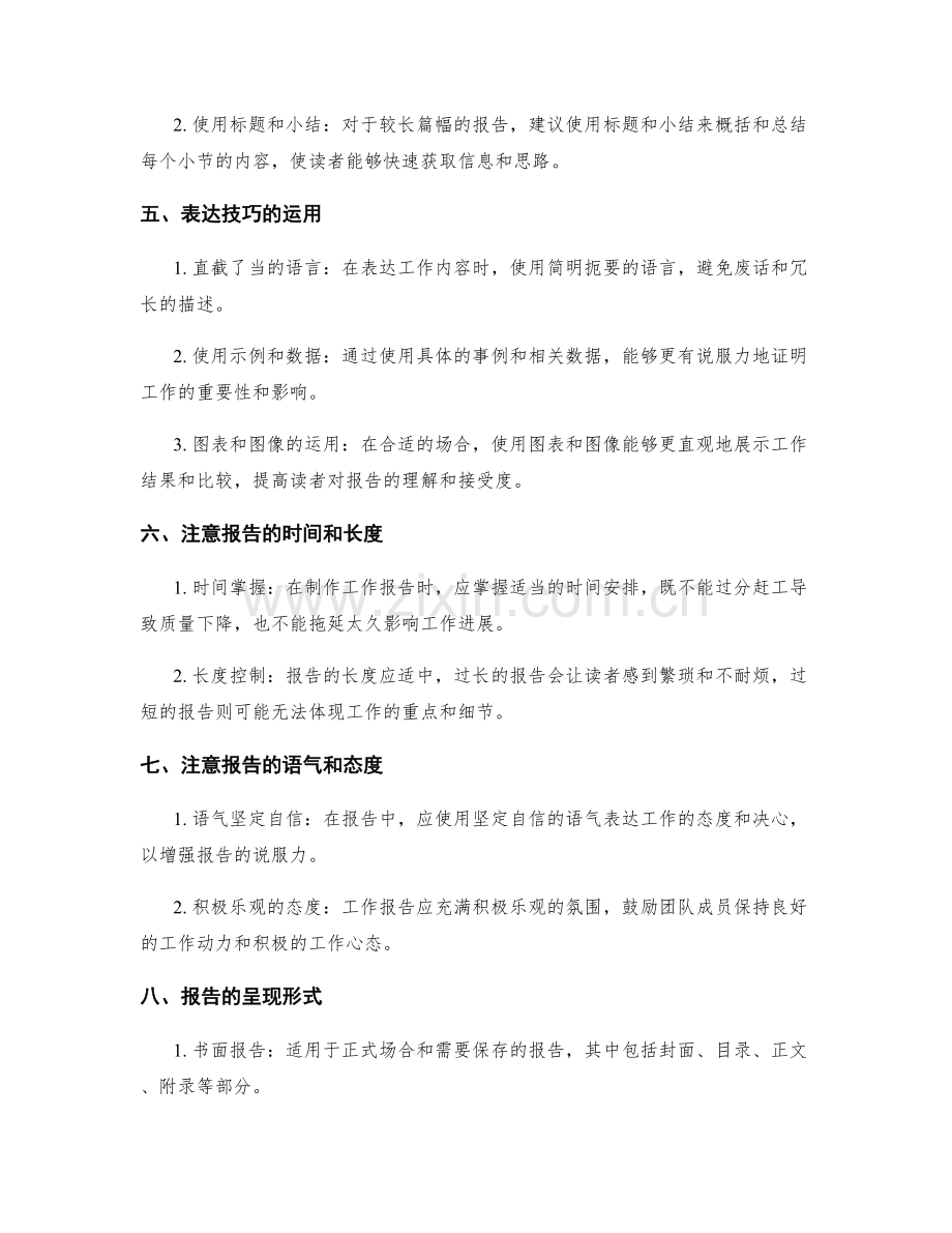 工作报告的内容重点与表达技巧探讨.docx_第2页