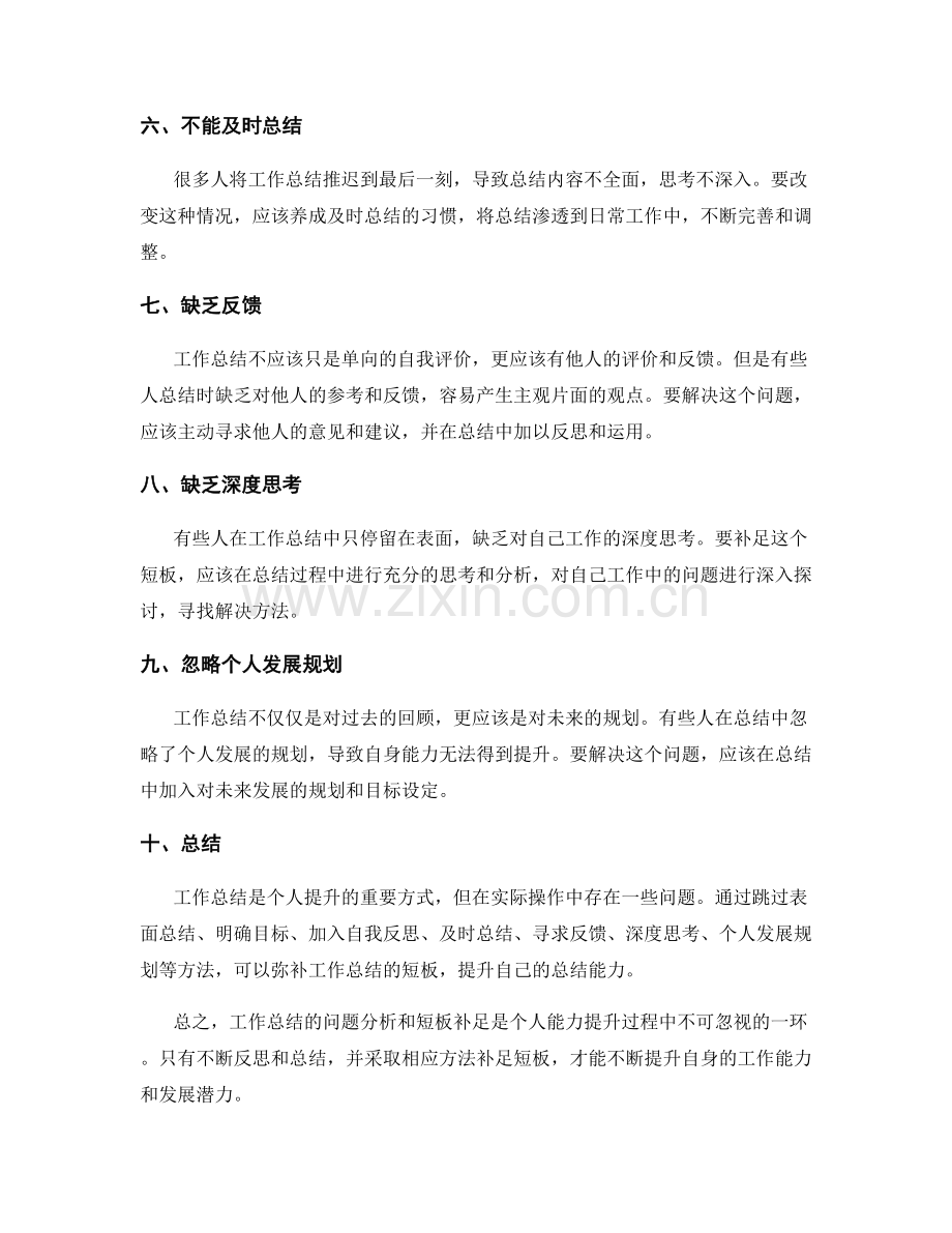 工作总结的问题分析和短板补足.docx_第2页