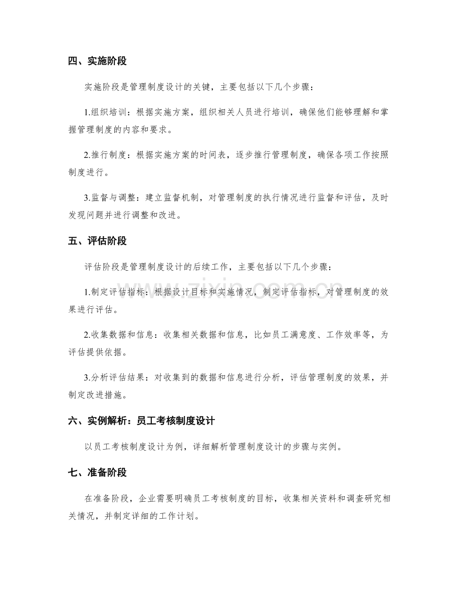 管理制度设计的步骤与实例解析.docx_第2页